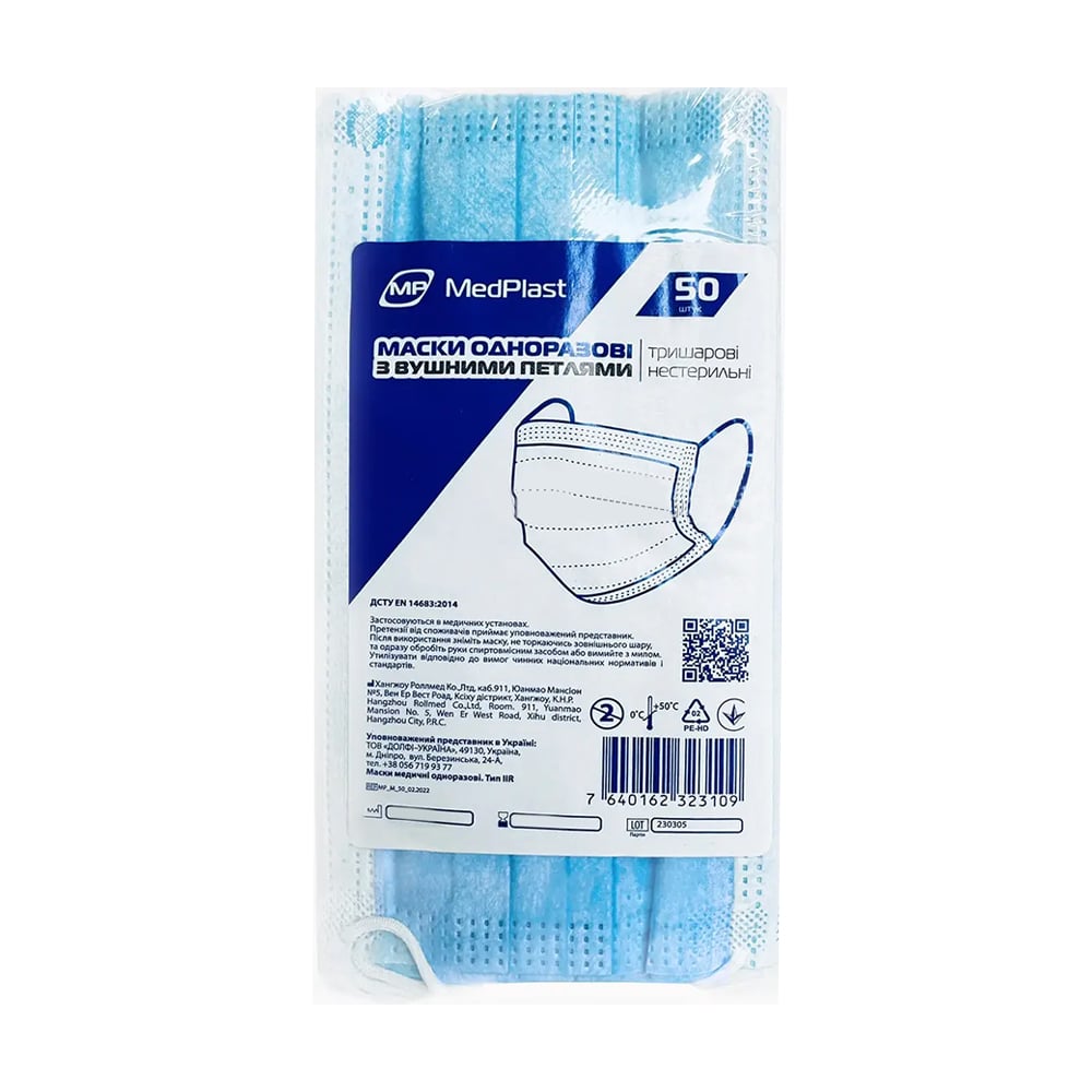 Маска медична MedPlast нестерильна, 50 шт