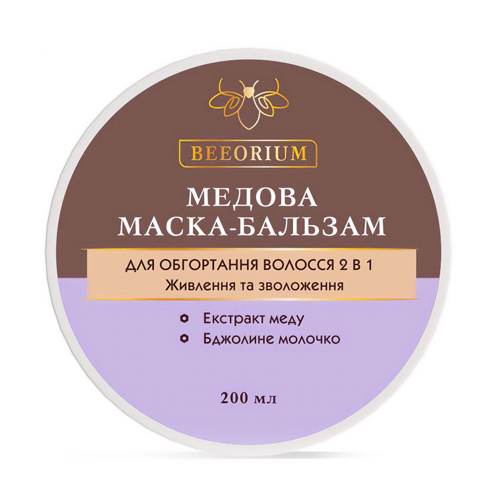 Медова маска-бальзам для волосся 2 в 1 Beeorium Живлення та зволоження, 200 мл