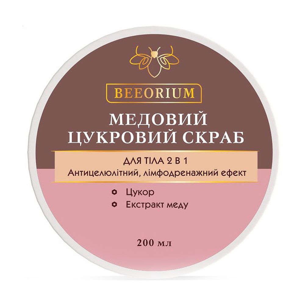 Медовий цукровий скраб для тіла 2 в 1 Beeorium Антицелюлітний, лімфодренажний ефект, 200 г
