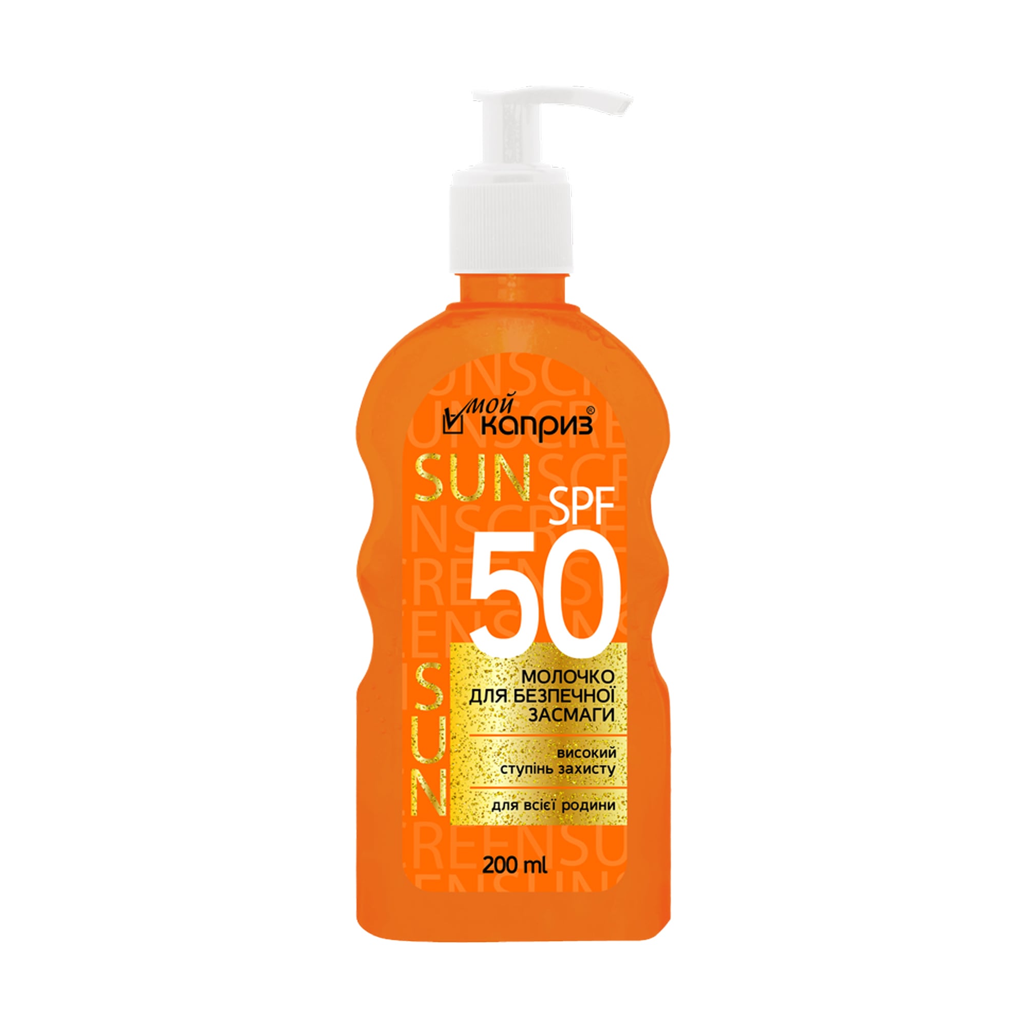 Молочко для безпечної засмаги Мій Каприз SPF 50, 200 мл