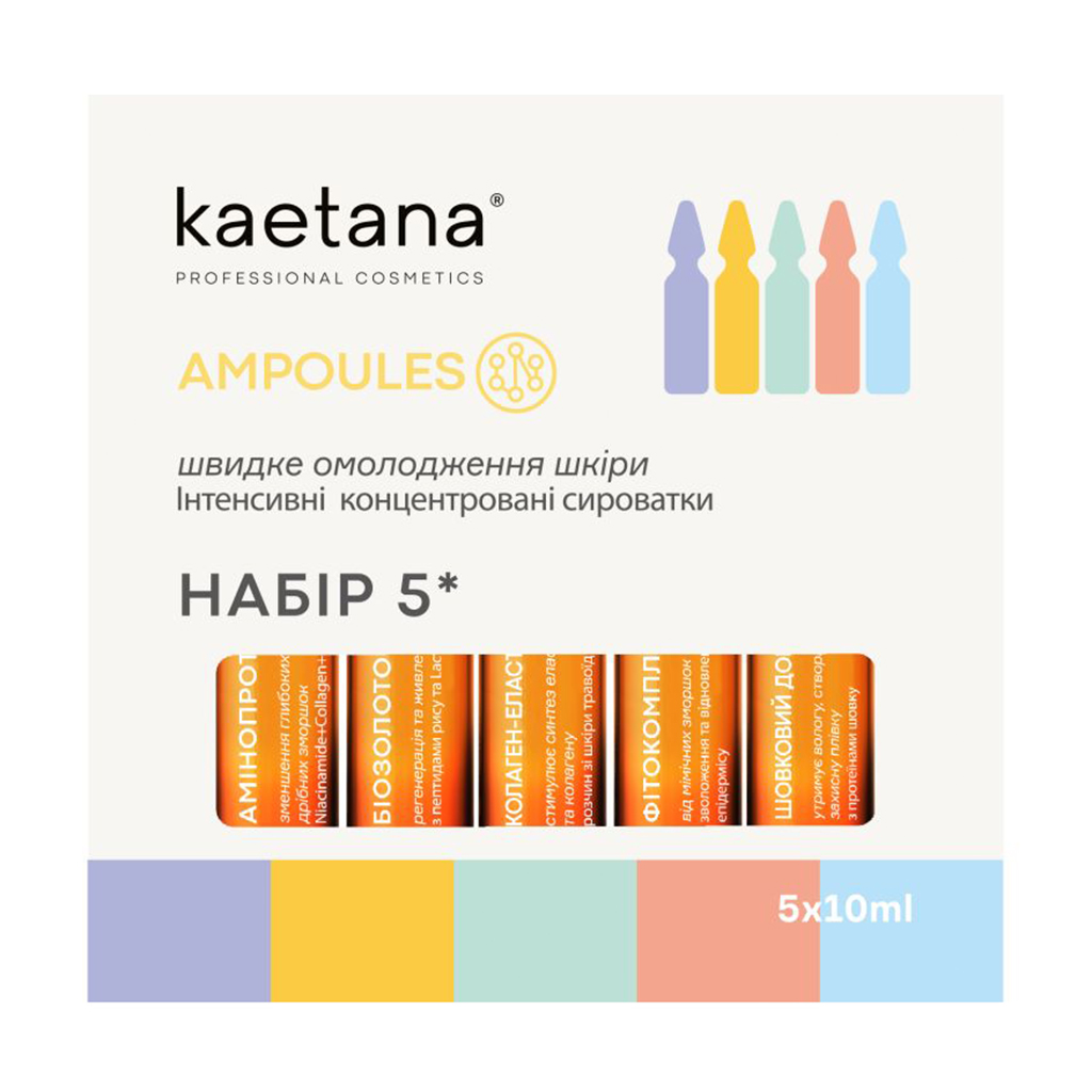 Набір 5 концентрованих ампул-сироваток для обличчя Kaetana Ampoules, 5*10 мл