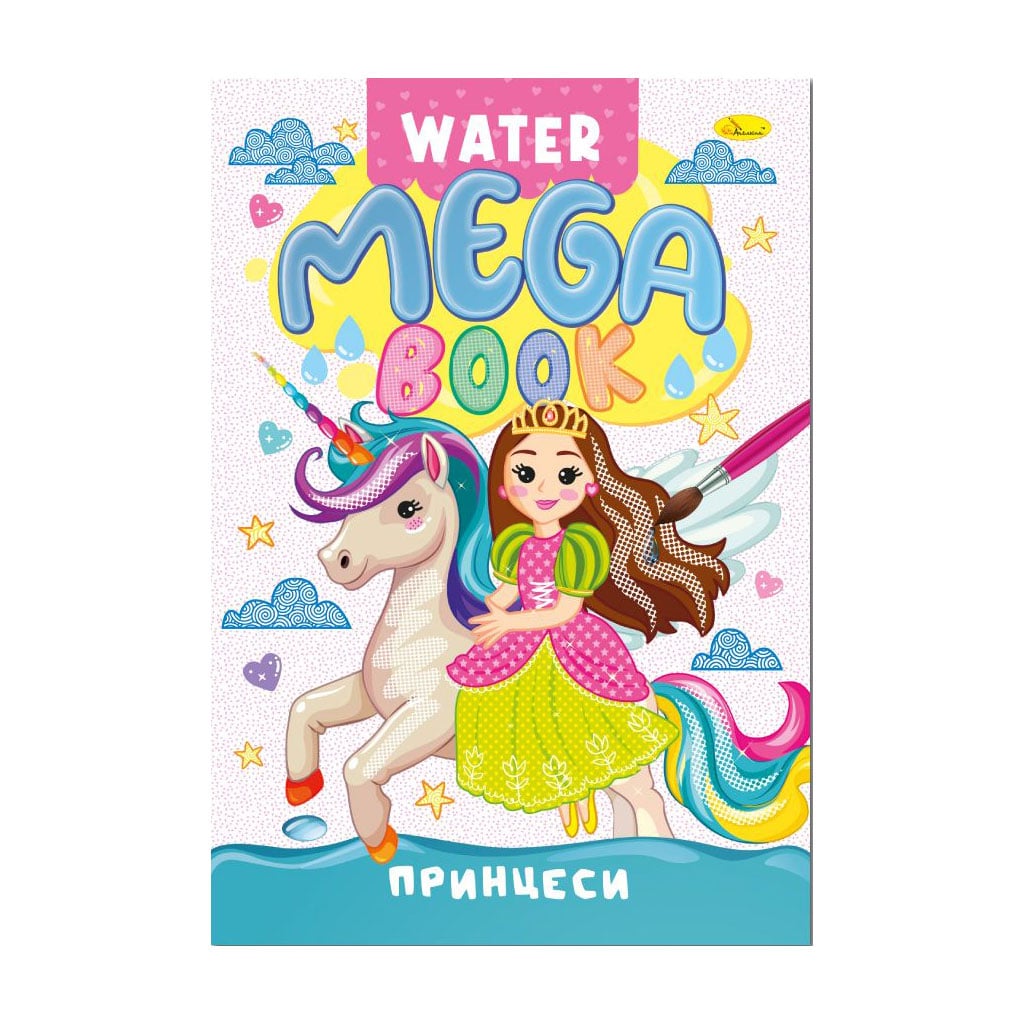 Набір для малювання водою Апельсин Mega Water Book Принцеси, 23*33 см, 8 аркушів (РМ-96-02)