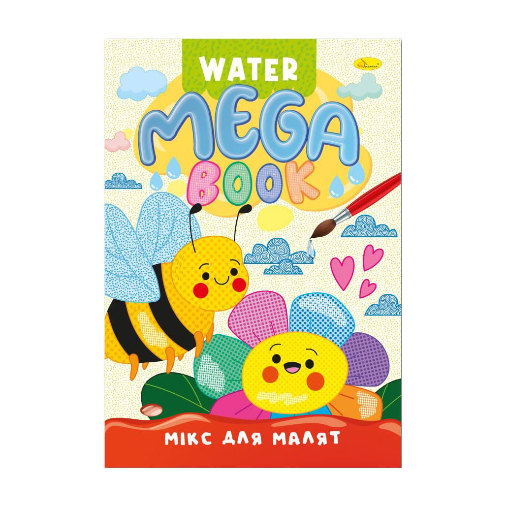 Набір для малювання водою Апельсин Mega Water Book Мікс для малят, 23*33 см, 8 аркушів (РМ-96-04)