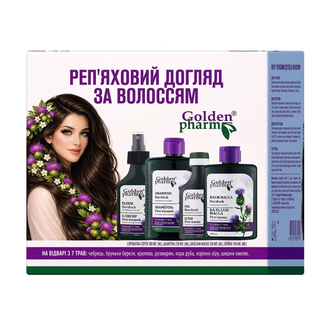 Набір для волосся Golden Pharm Реп'яховий догляд (сироватка, 100 мл + шампунь, 250 мл + бальзам-маска, 200 мл + олія, 100 мл)