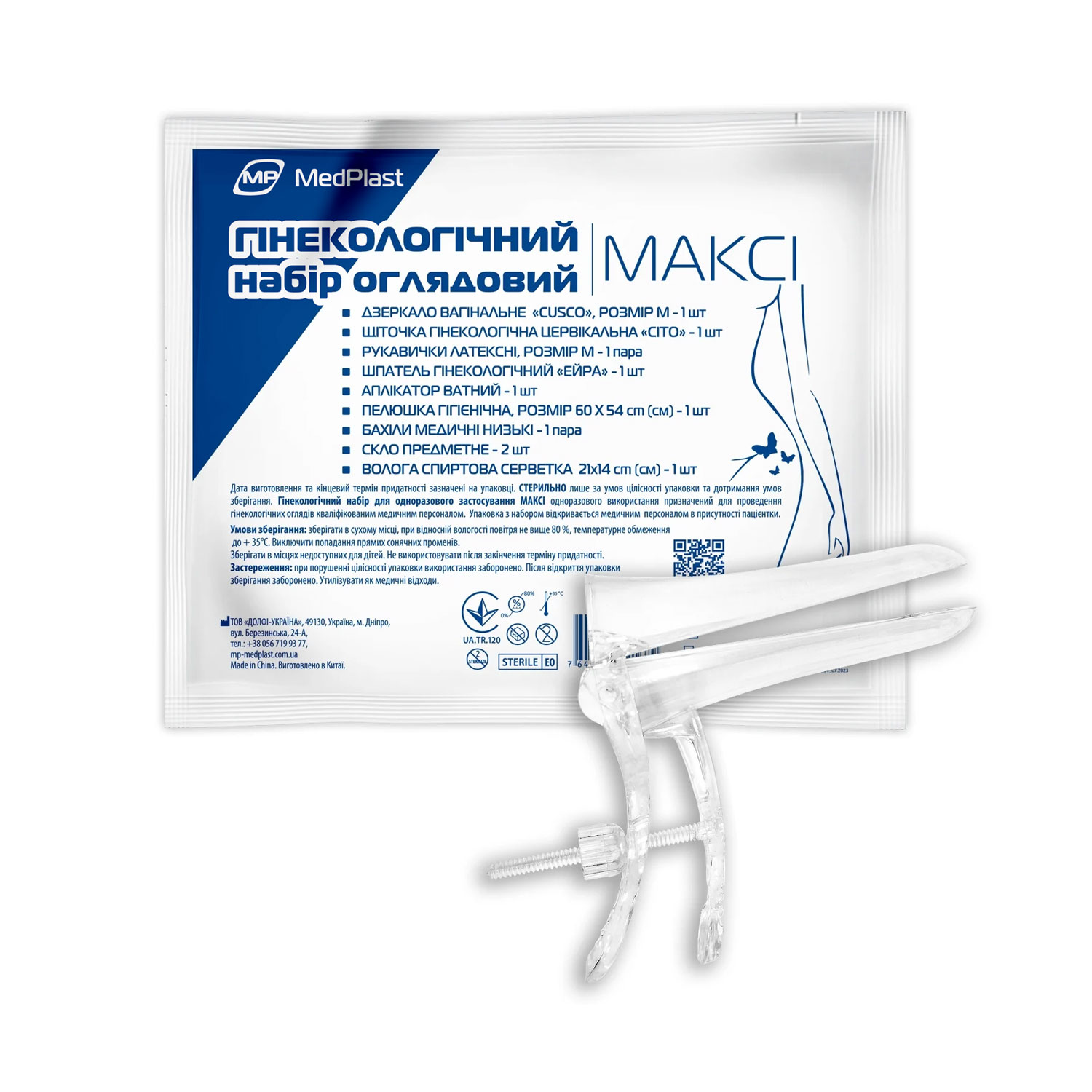 Набір гінекологічний MedPlast для огляду, стерильний, Максі