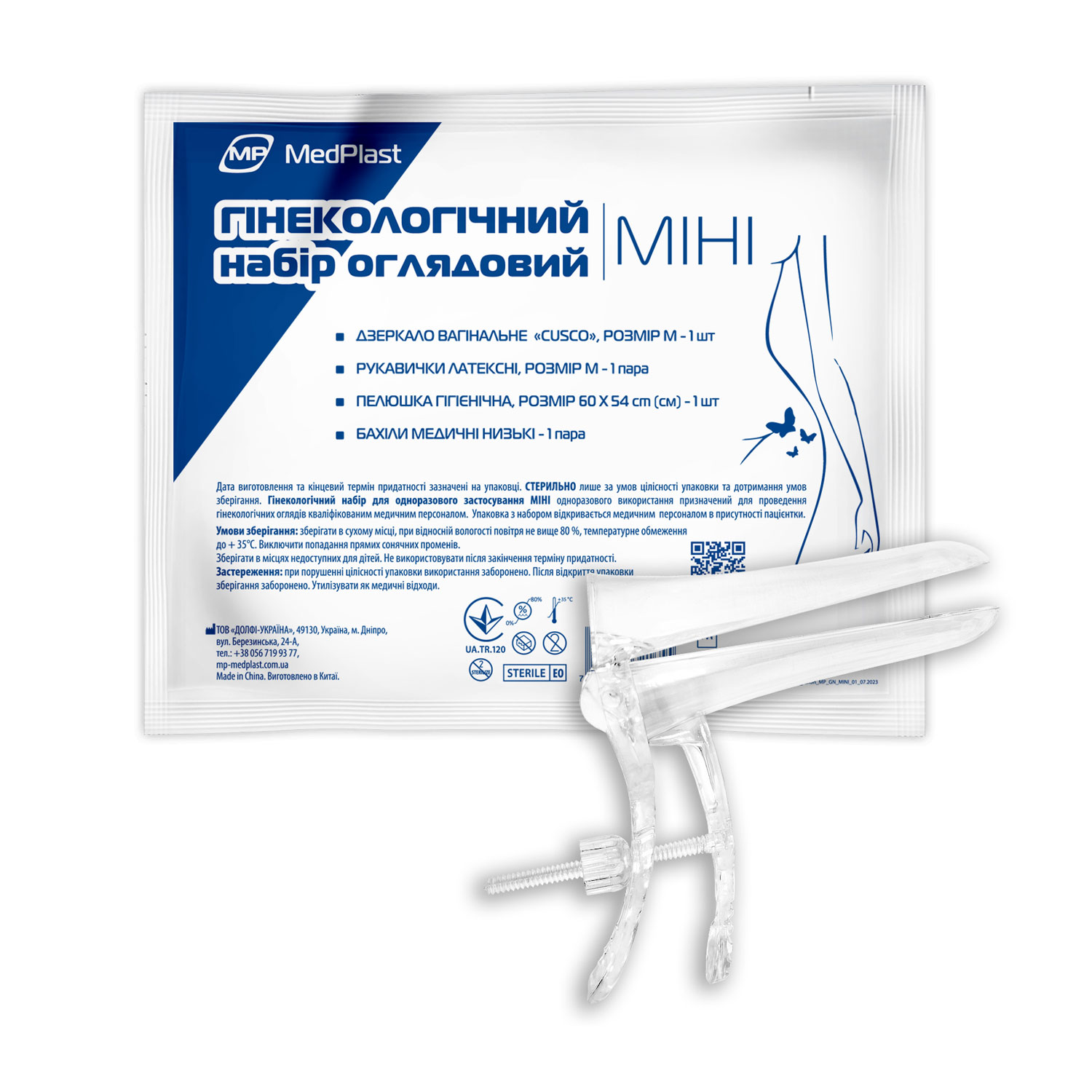Набір гінекологічний MedPlast для огляду, стерильний, Міні