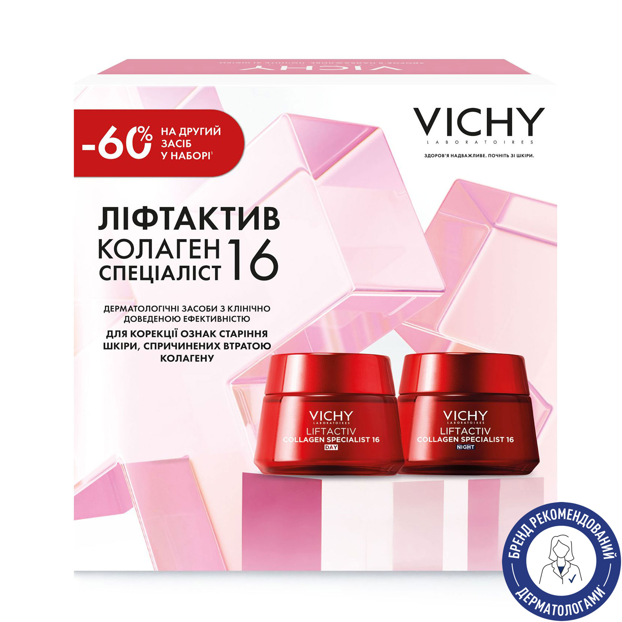 Набір кремів для обличчя Vichy Liftactiv Collagen Specialist 16 (денний, 50 мл + нічний, 50 мл)