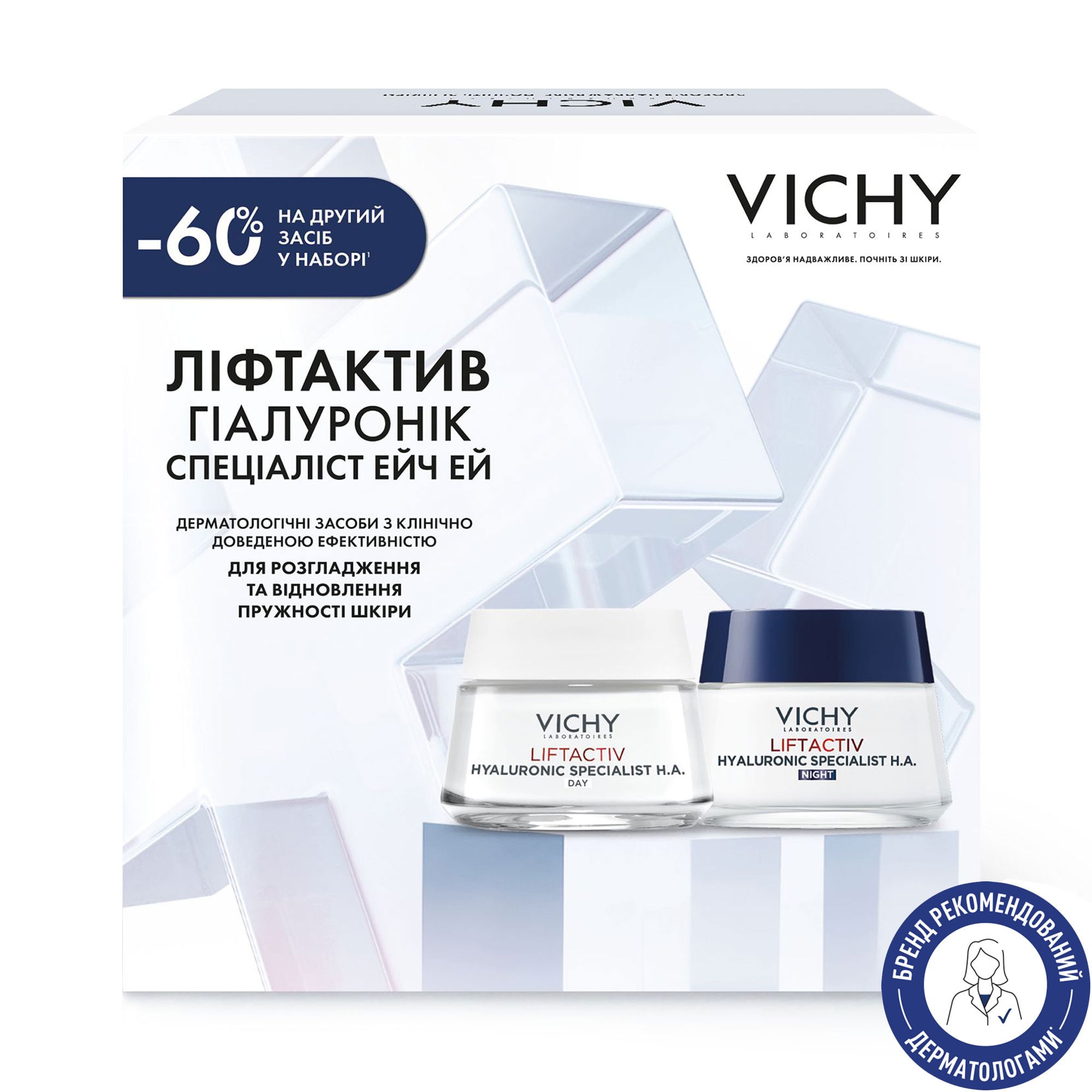 Набір кремів для обличчя Vichy Liftactiv Hyaluronic Specialist H.A. (денний, 50 мл + нічний, 50 мл)