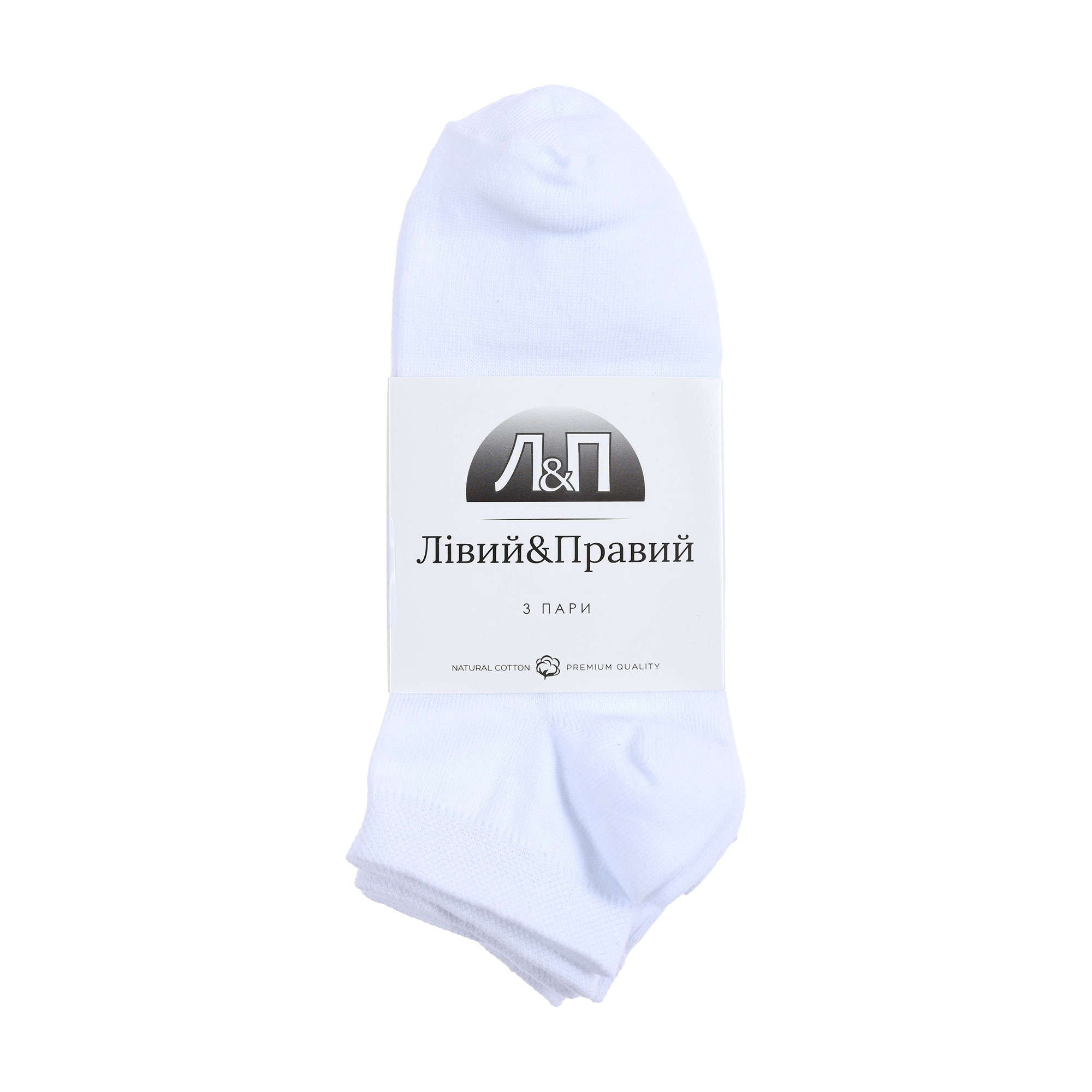 Набір шкарпеток чоловічих Лівий&amp;Правий 221, короткі, 02 білі, розмір 42-43, 3 пари