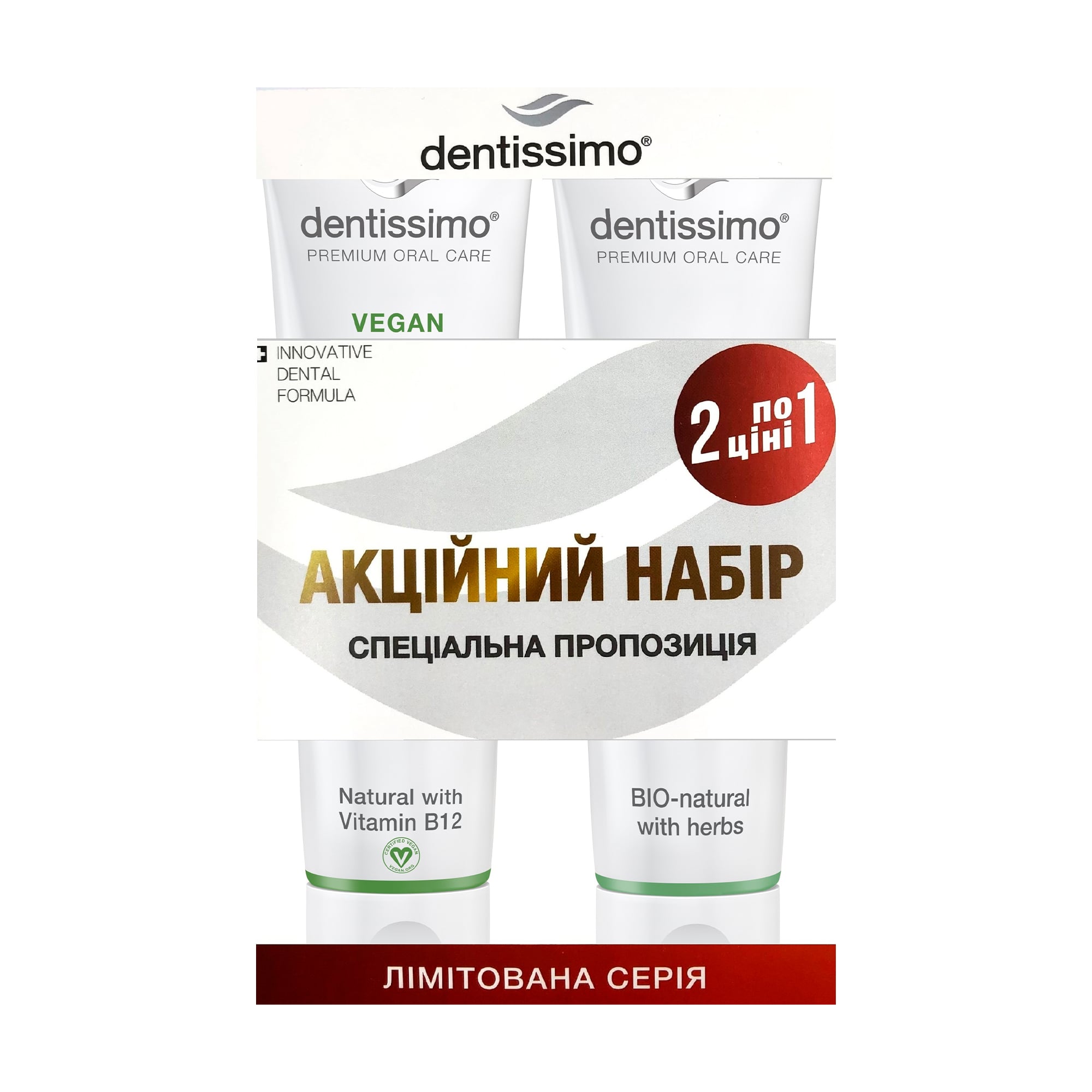 Набір зубних паст Dentissimo (Bio-Natural With Herbs, 75 мл + Vegan, 75 мл)