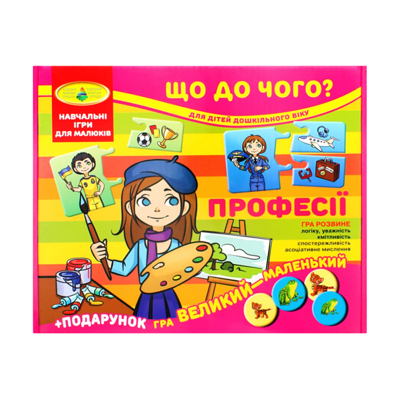 Настільна гра Київська фабрика іграшок Що до чого? Професії, від 3 років (7437)