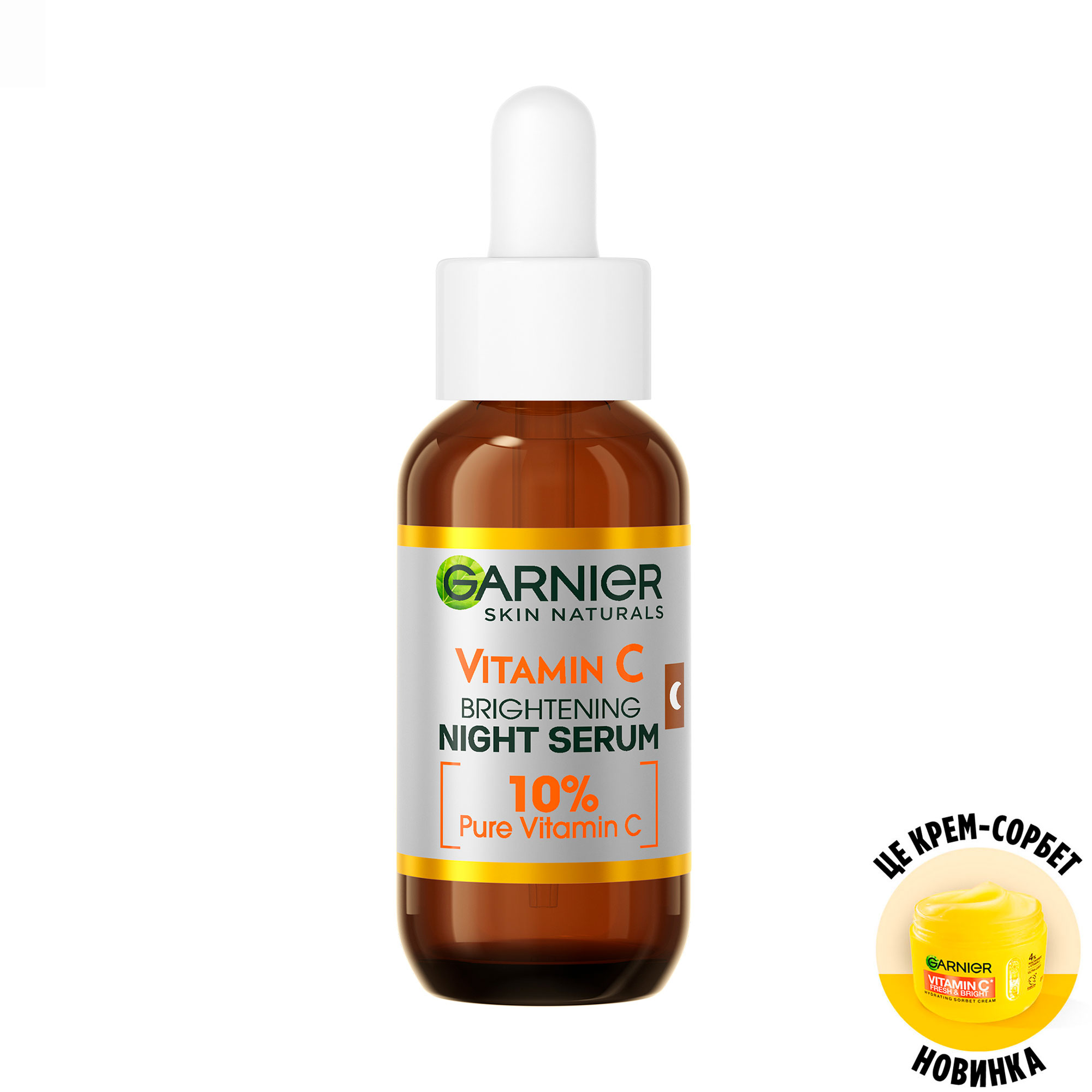 Нічна сироватка для обличчя Garnier Skin Naturals Brightening Night Serum 10% з вітаміном С, 30 мл