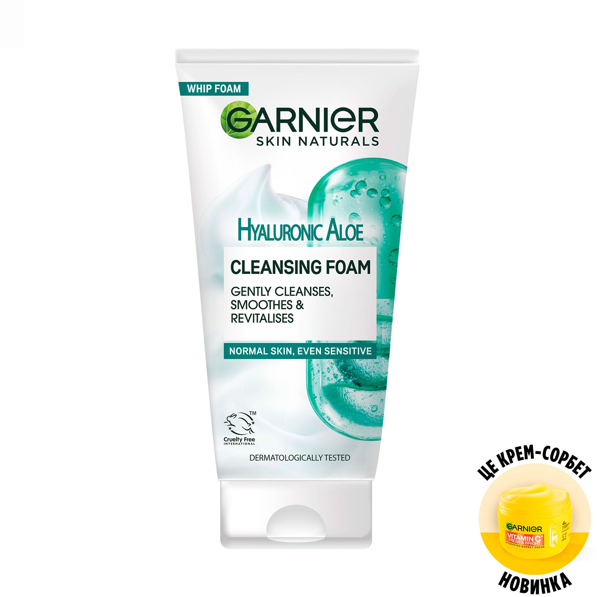 Очищувальна гіалуронова алое-пінка для обличчя Garnier Skin Naturals для нормальної та чутливої шкіри, 150 мл