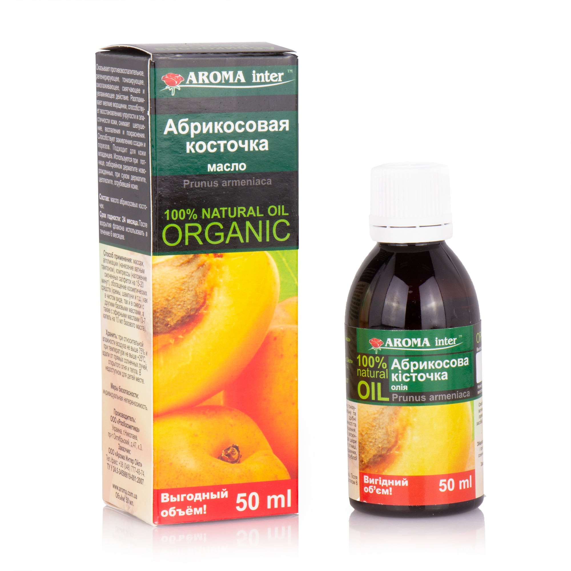 Олія Aroma Inter Абрикосова кісточка, 50 мл