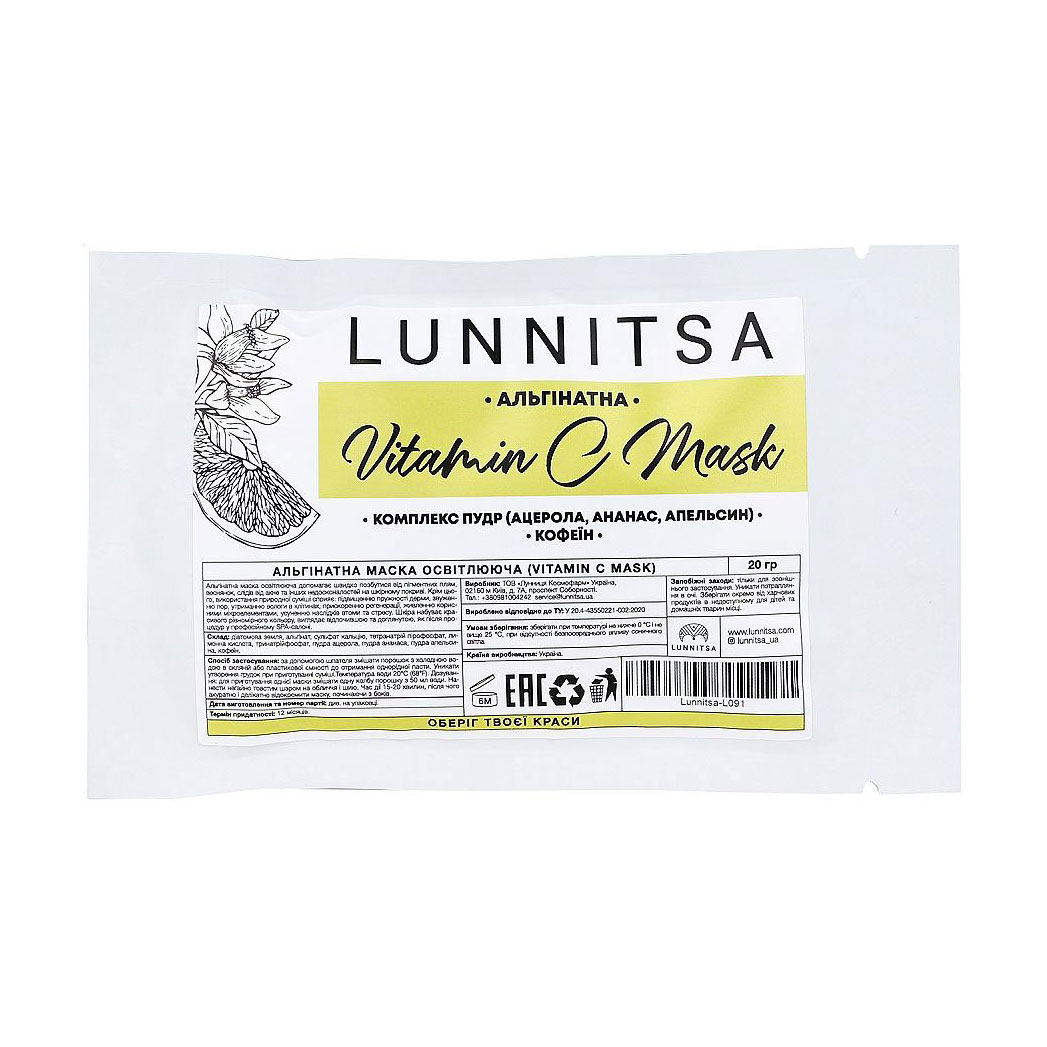 Освітлювальна альгінатна маска для обличчя Lunnitsa Vitamin C з ацеролою та кофеїном, 20 г