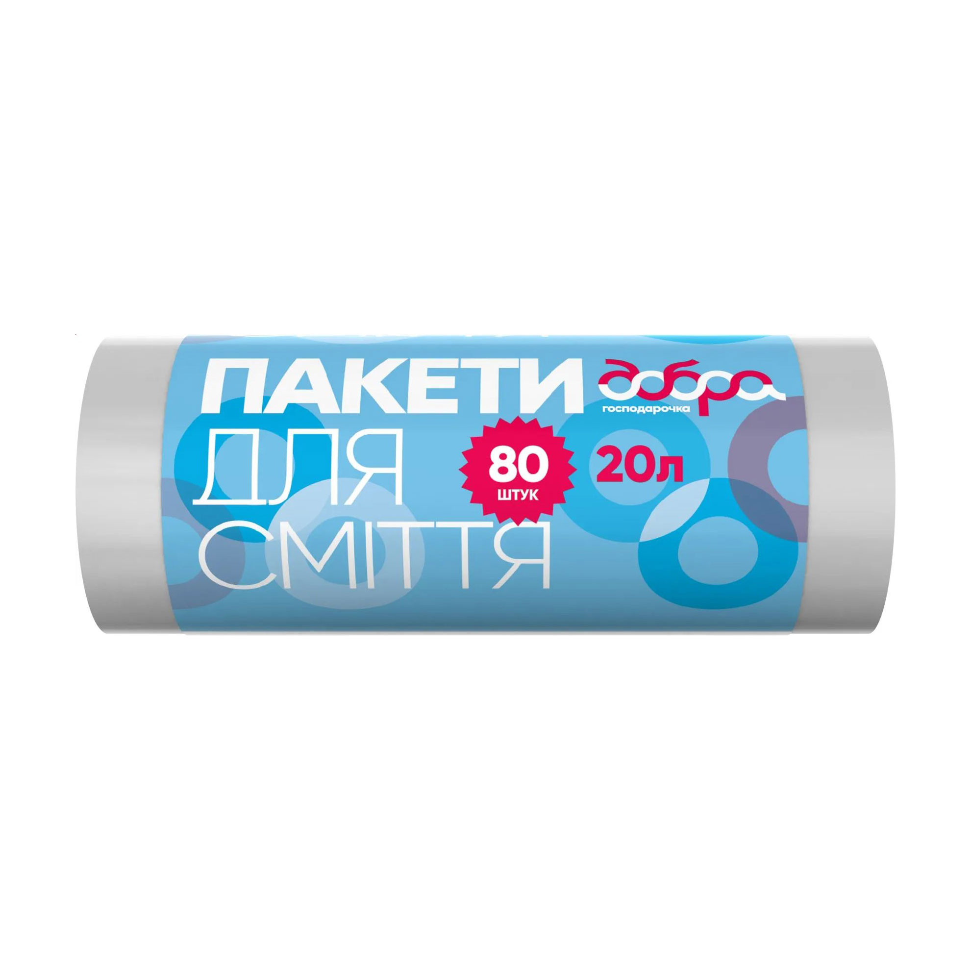 Пакети для сміття Добра господарочка, білі, 20 л, 80 шт