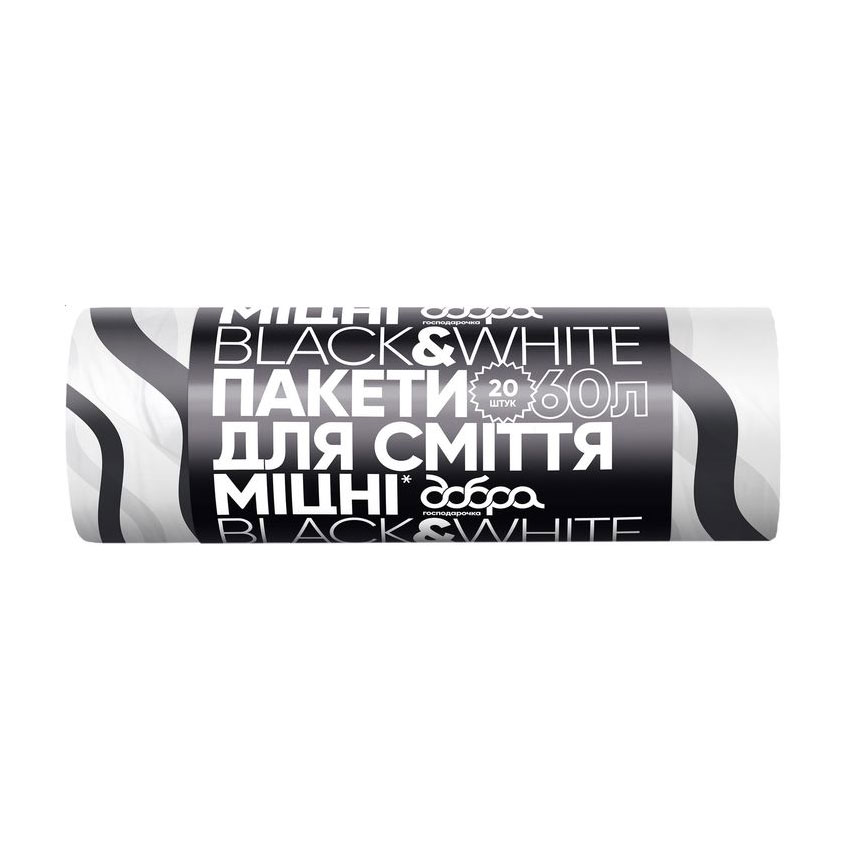 Пакети для сміття Добра господарочка Black &amp; White з затяжками, чорно-білі з принтом, 60 л, 20 шт
