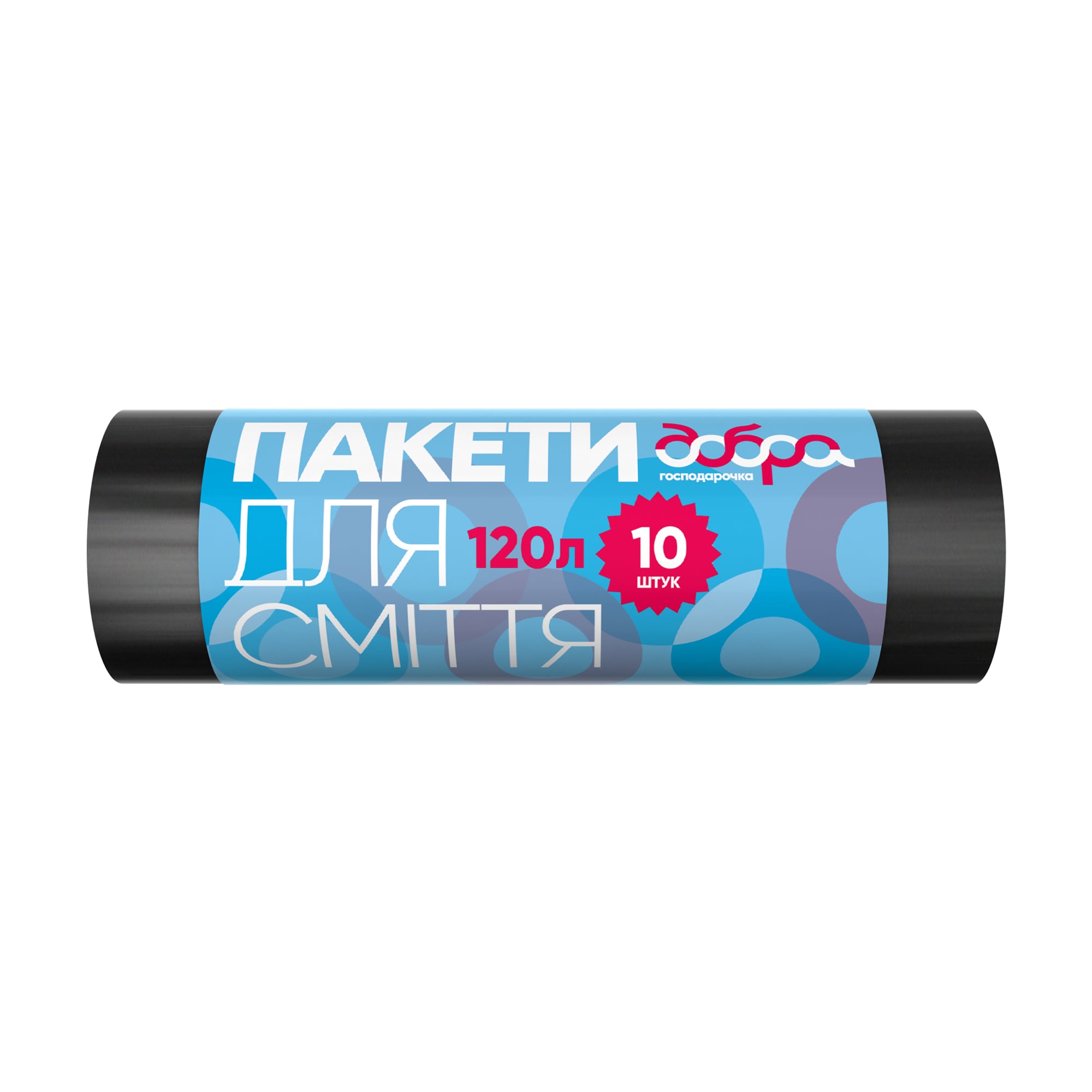 Пакети для сміття Добра Господарочка стандартні, 120 л, 10 шт