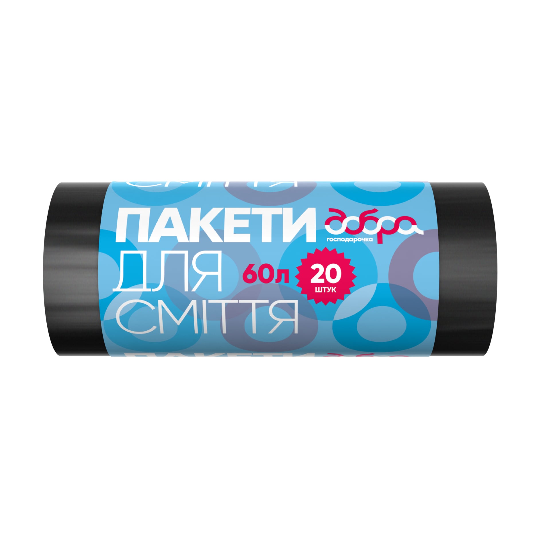 Пакети для сміття Добра Господарочка стандартні, 60 л, 20 шт