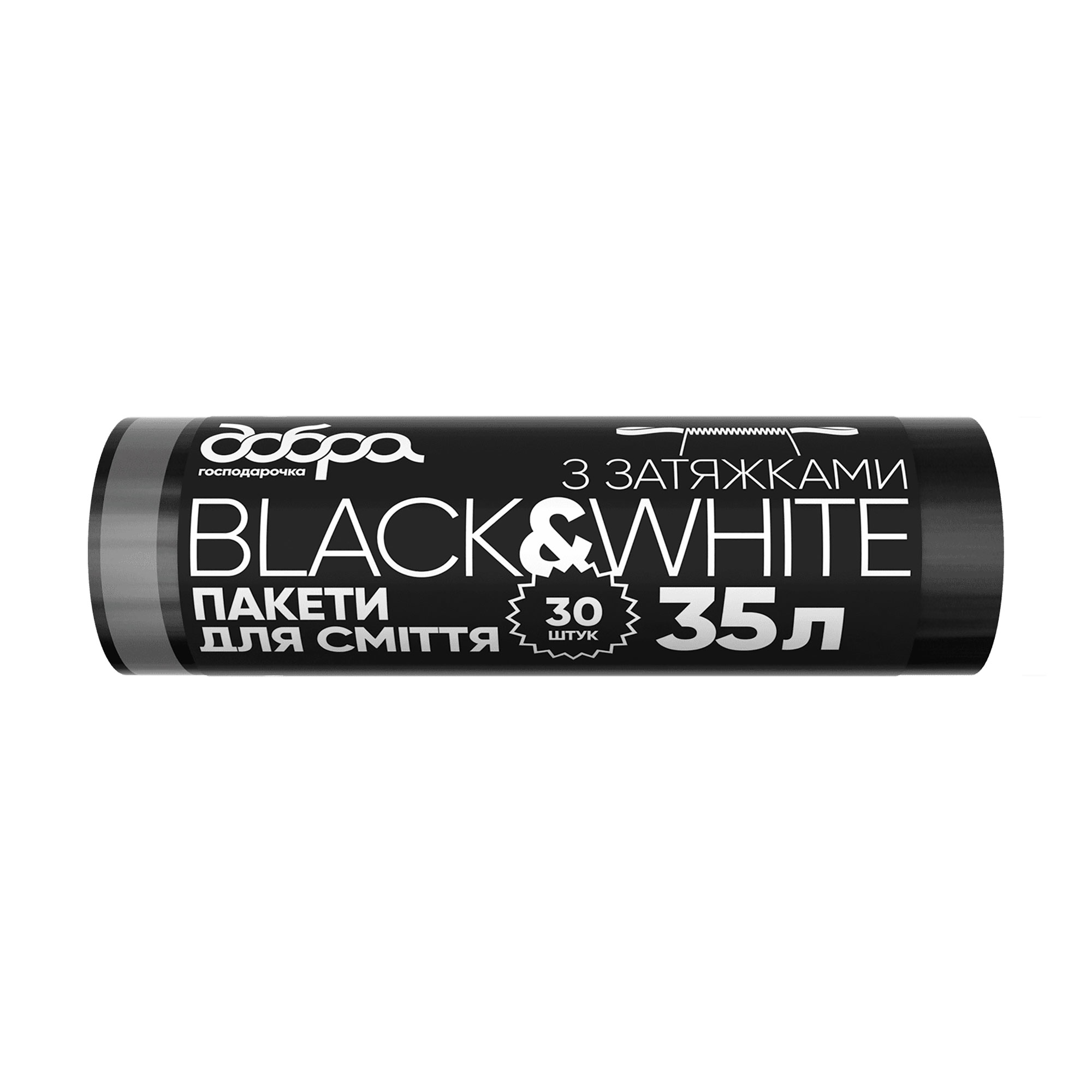 Пакети для сміття з затяжками Добра Господарочка Black &amp; White чорні, 35 л, 30 шт