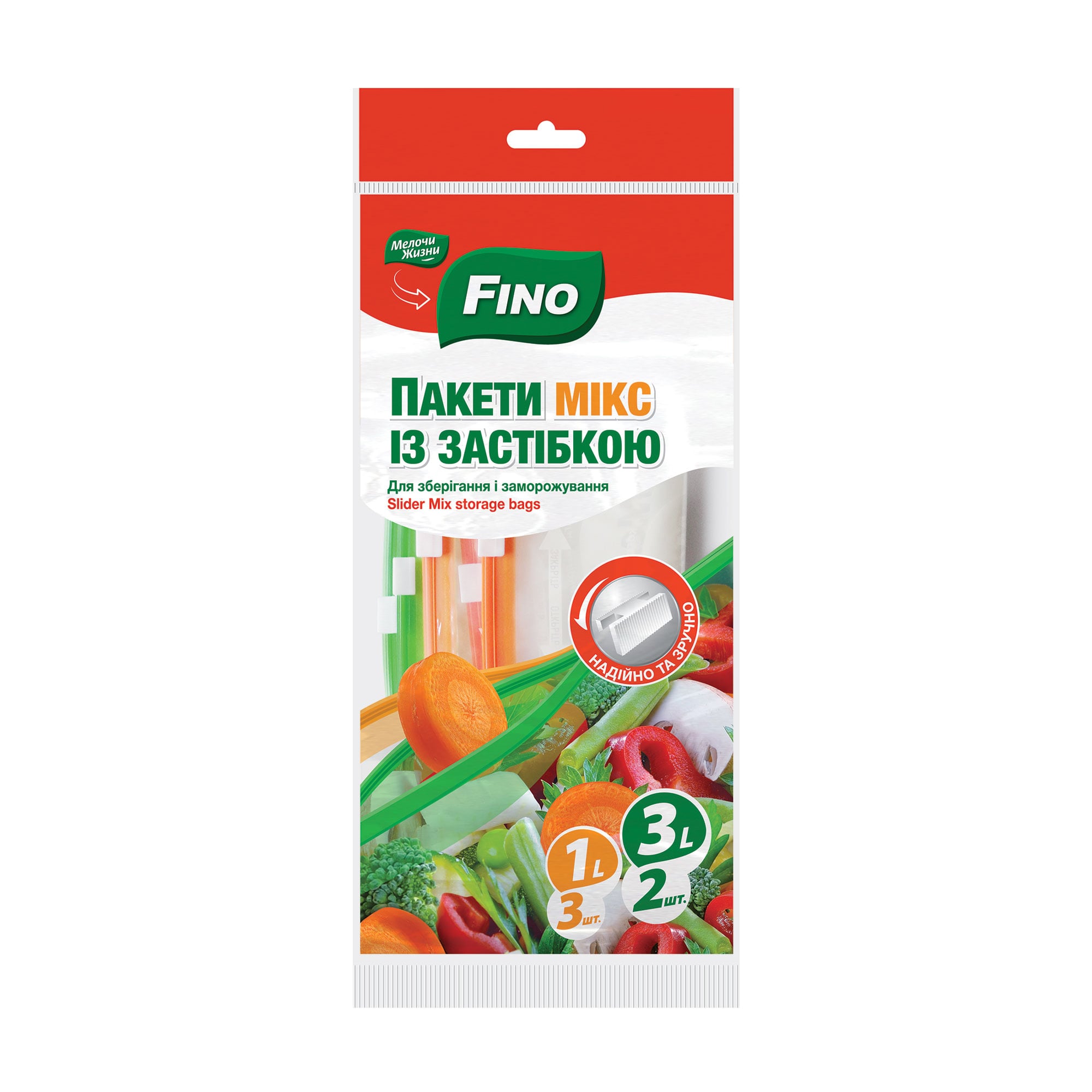 Пакети із застібкою Fino Мікс, для зберігання та заморозки (3 шт об'ємом 1 л, 2 шт об'ємом 3 л)
