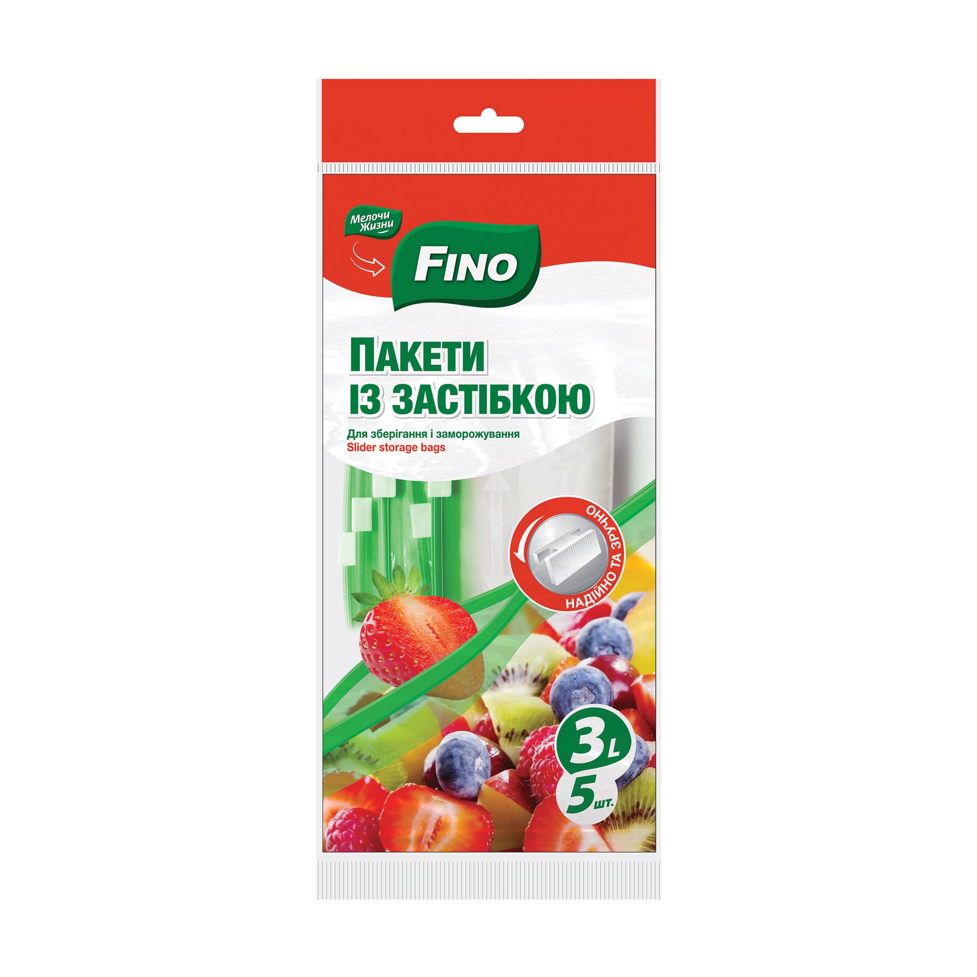 Пакети з застібкою Fino для зберігання та заморозки, 3 л, 5 шт