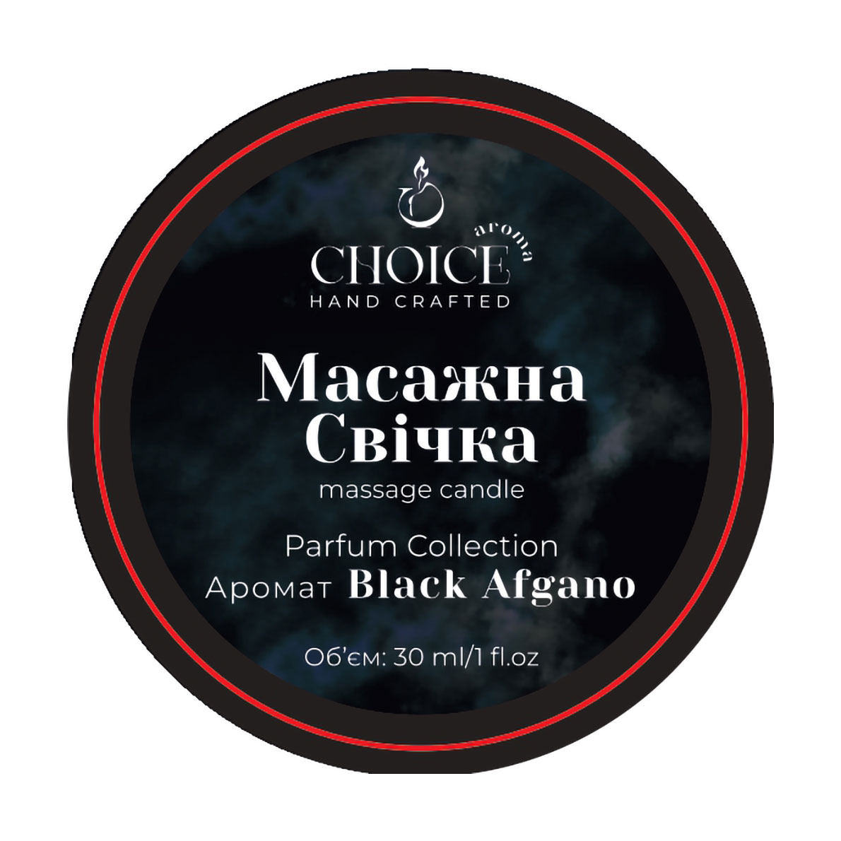 Парфумована масажна свічка Choice Aroma Parfum Collection, Black Afgano, 30 мл