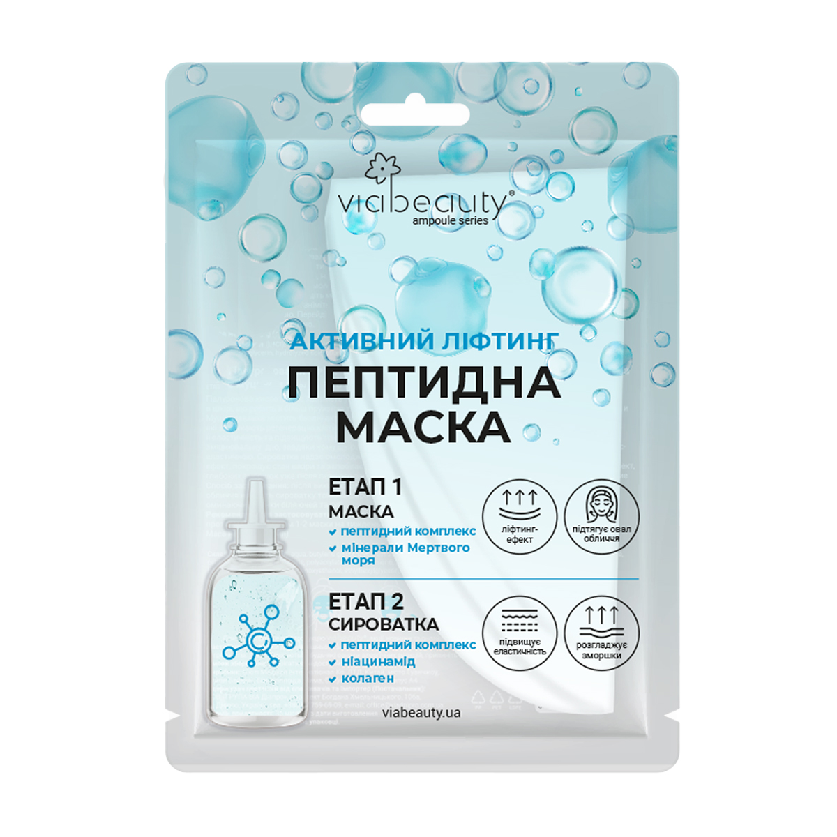 Пептидна маска для обличчя VIA BEAUTY Активний ліфтинг з мінералами Мертвого моря та сироватка (етап 1, 30 г + етап 2, 6 г)
