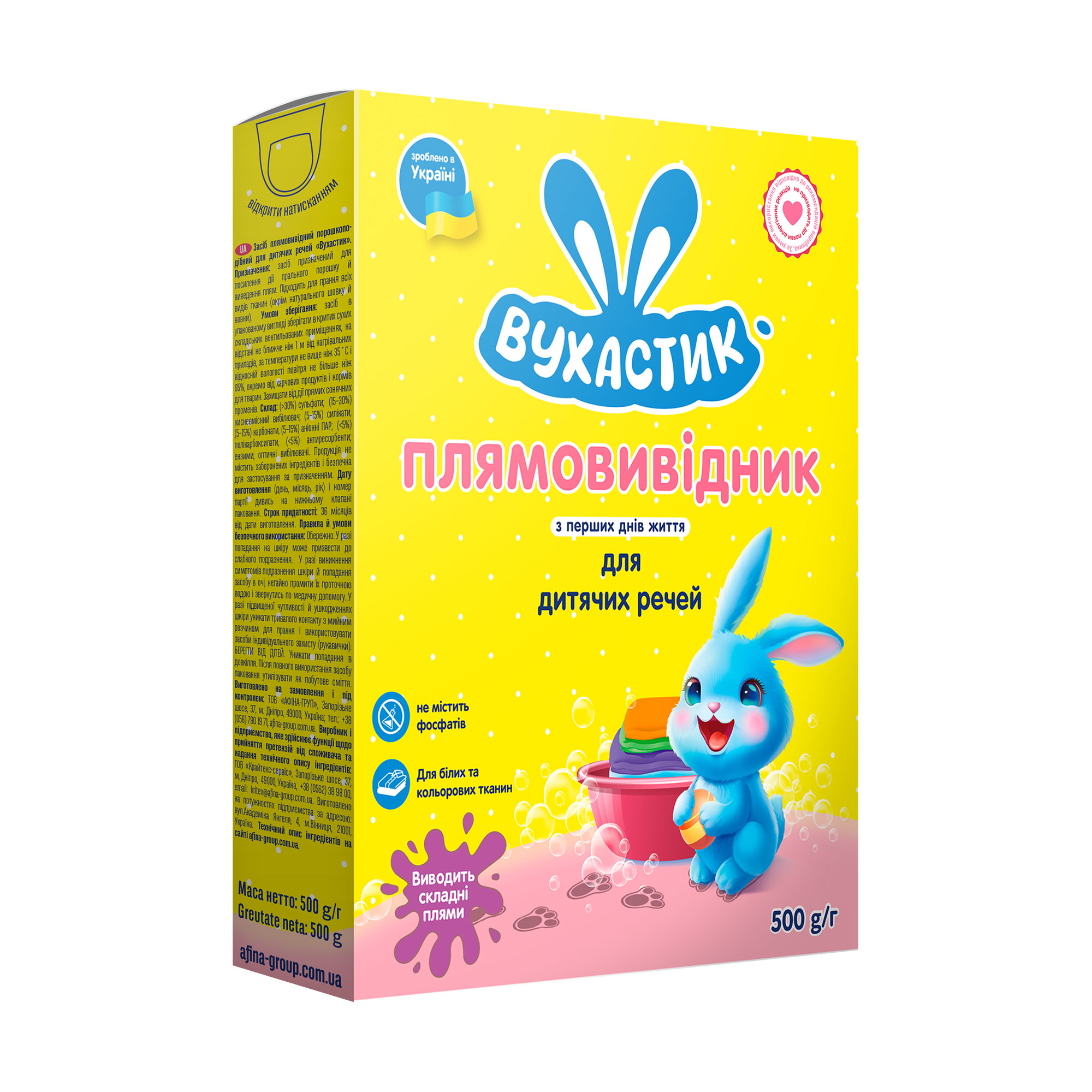 Плямовивідник Вухастик для дитячої білизни, 500 г