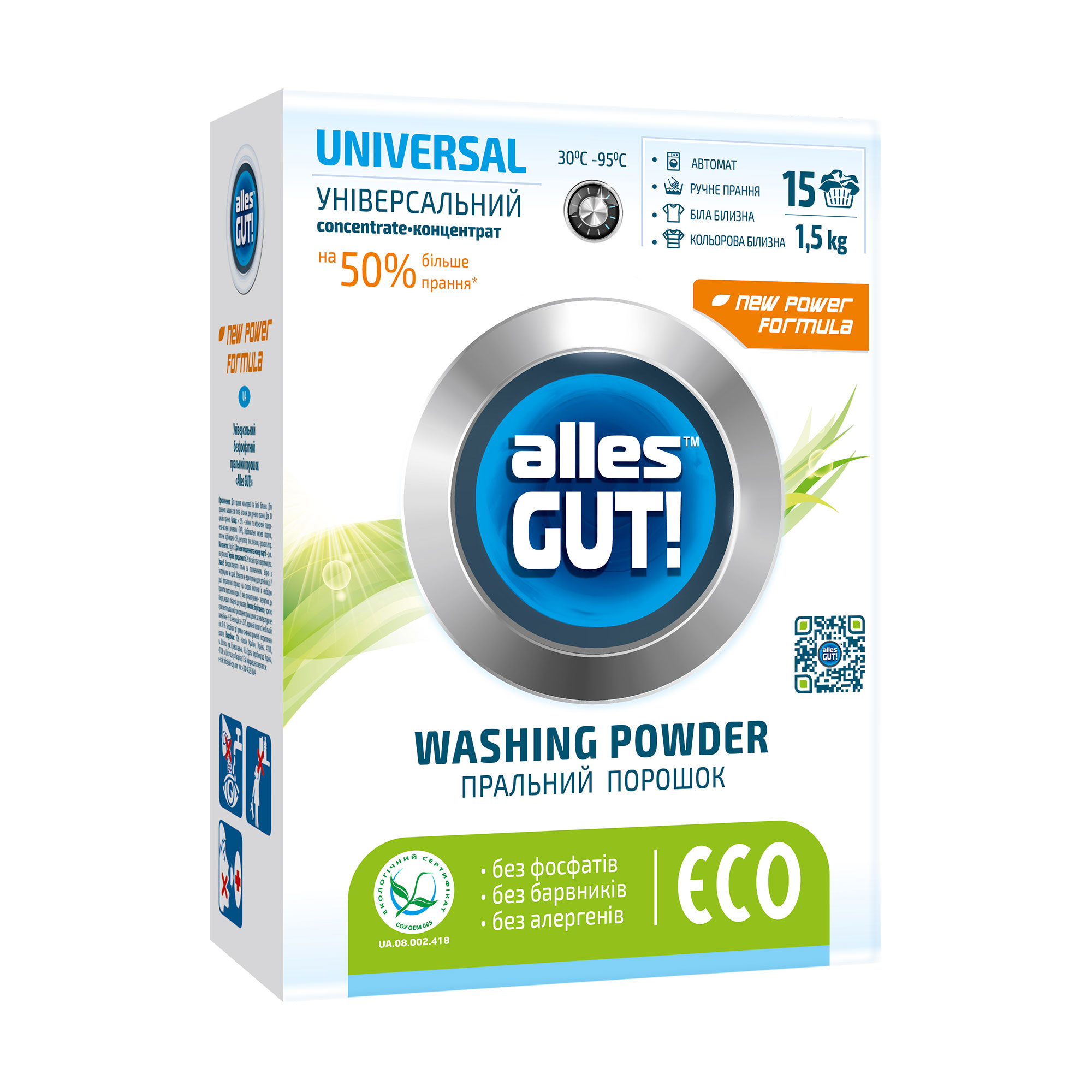 Пральний порошок Alles GUT! Eco універсальний, 15 циклів прання, 1.5 кг