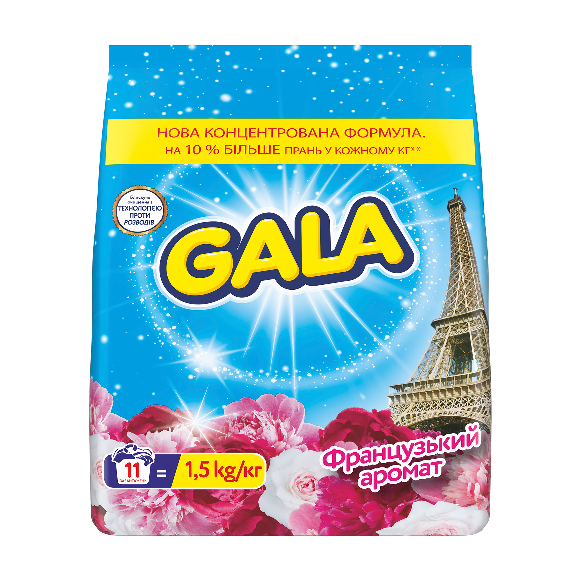 Пральний порошок Gala Аква-Пудра Французький аромат, 11 циклів прання, 1.5 кг