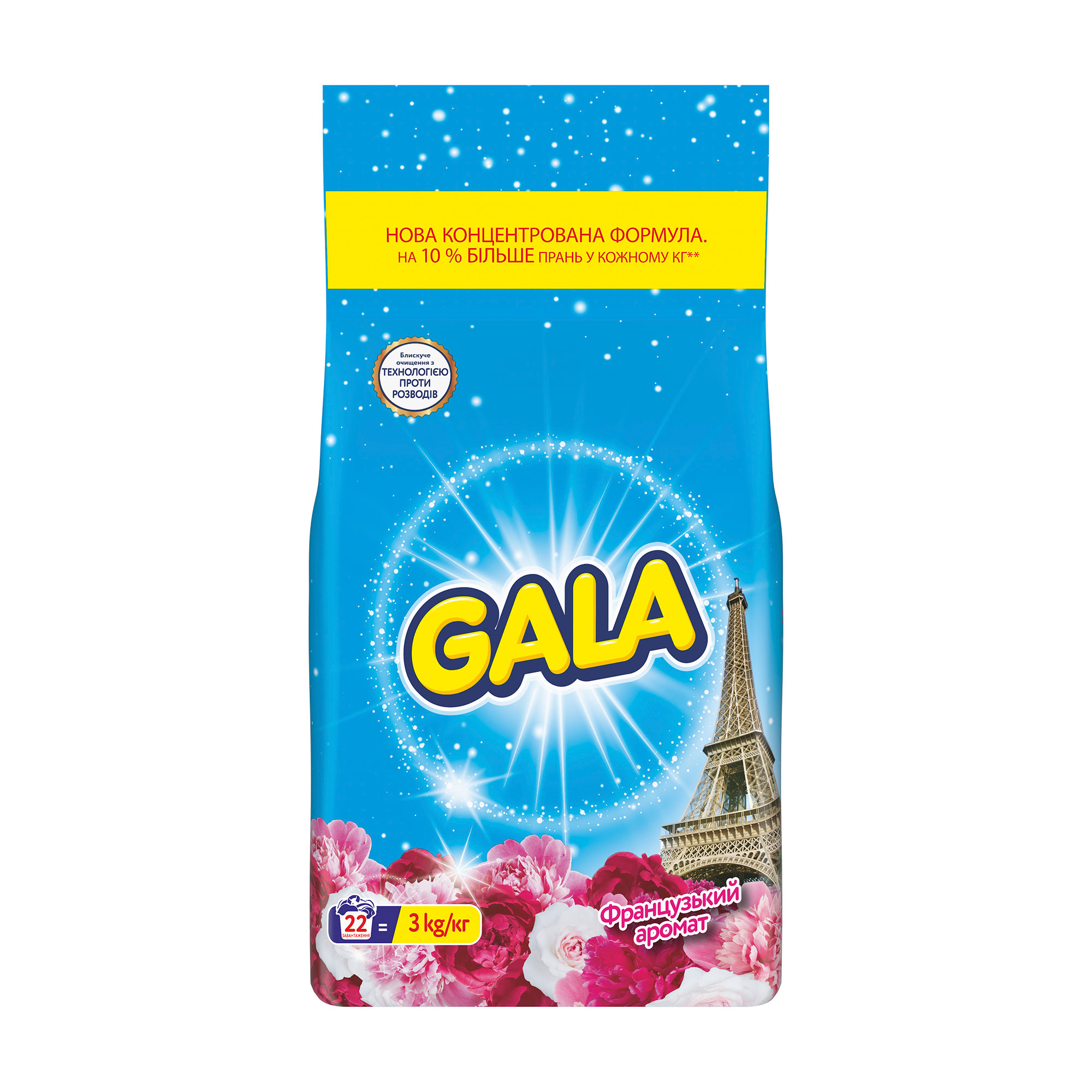 Пральний порошок Gala Аква-Пудра Французький аромат, 22 цикли прання, 3 кг