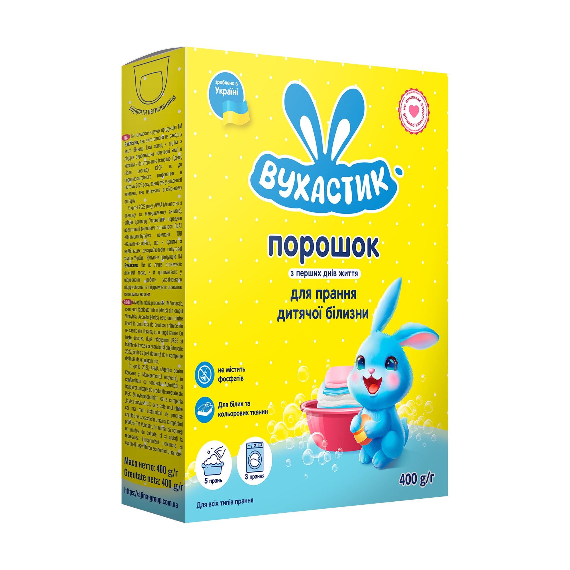 Пральний порошок Вухастик для прання дитячої білизни, 3 цикли прання, від народження, 400 г
