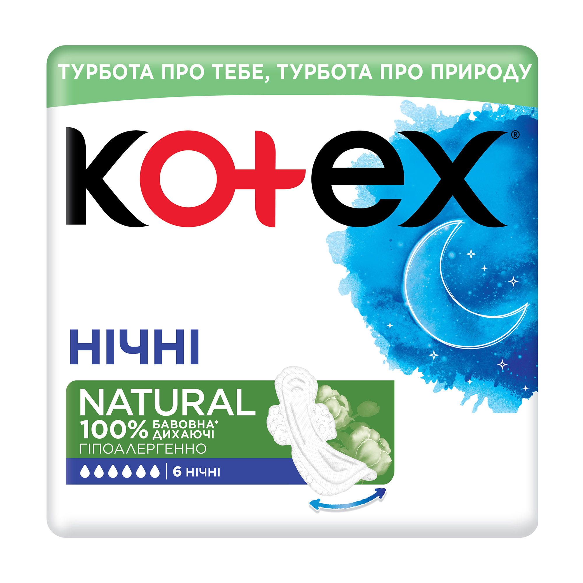 Прокладки для критичних днів Kotex Natural Нічні, 6 шт