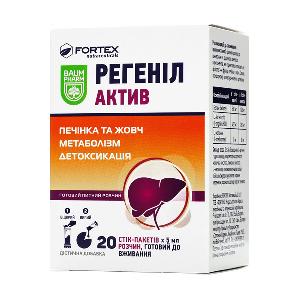 Регеніл Актив Baum Pharm, 20*5 мл