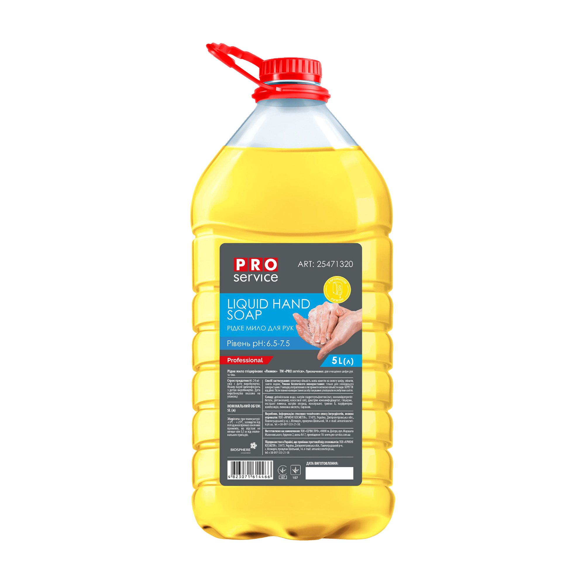 Рідке мило Pro Service Hand Soap гліцеринове, лимон, 5 л