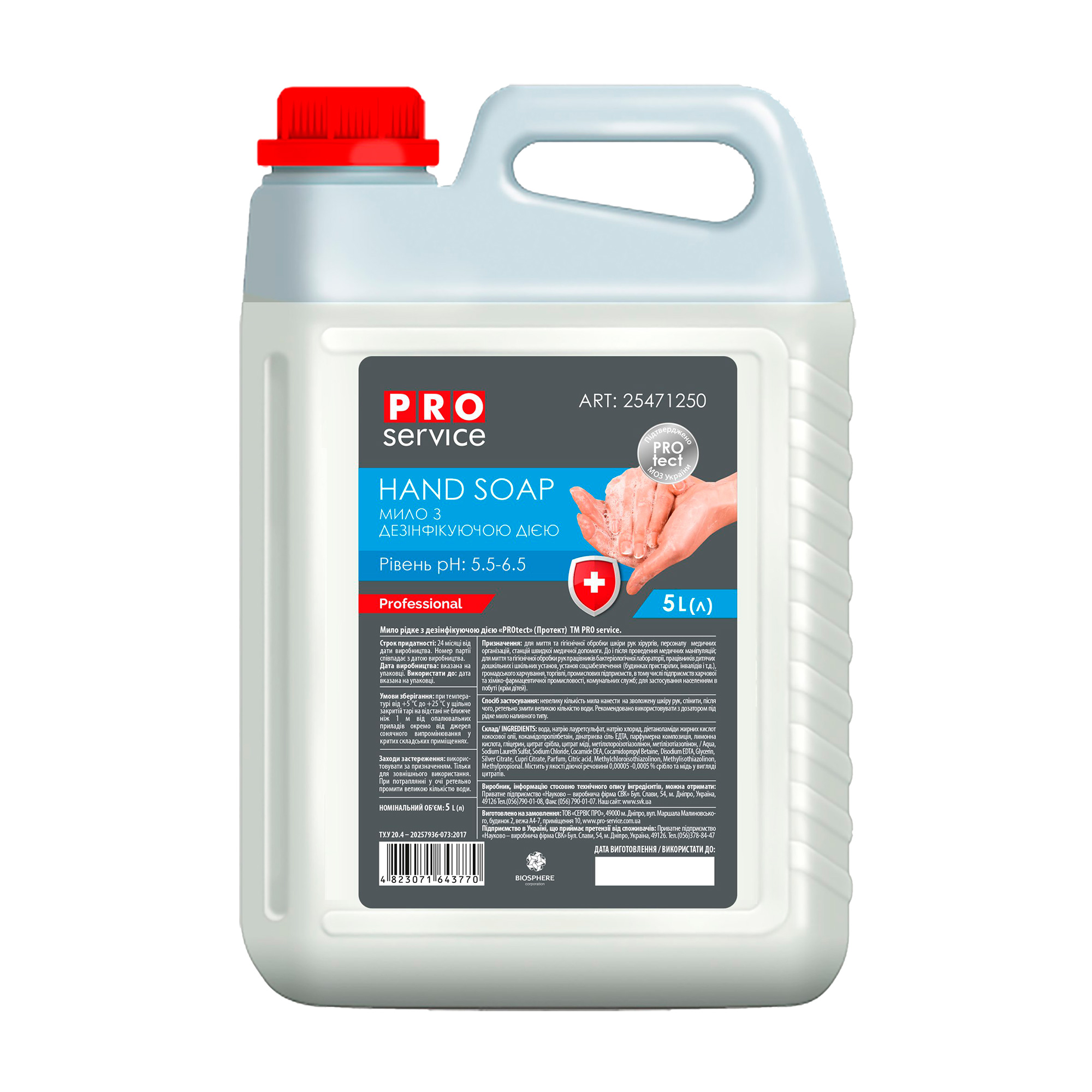 Рідке мило Pro Service Hand Soap з дезінфікуючою дією, 5 л