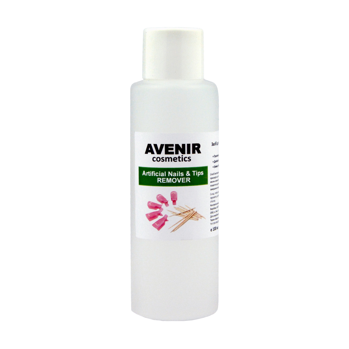 Рідина для зняття акрилу, гелю та штучних нігтів Avenir Cosmetics Artificial Nails &amp; Tips Remover, 100 мл