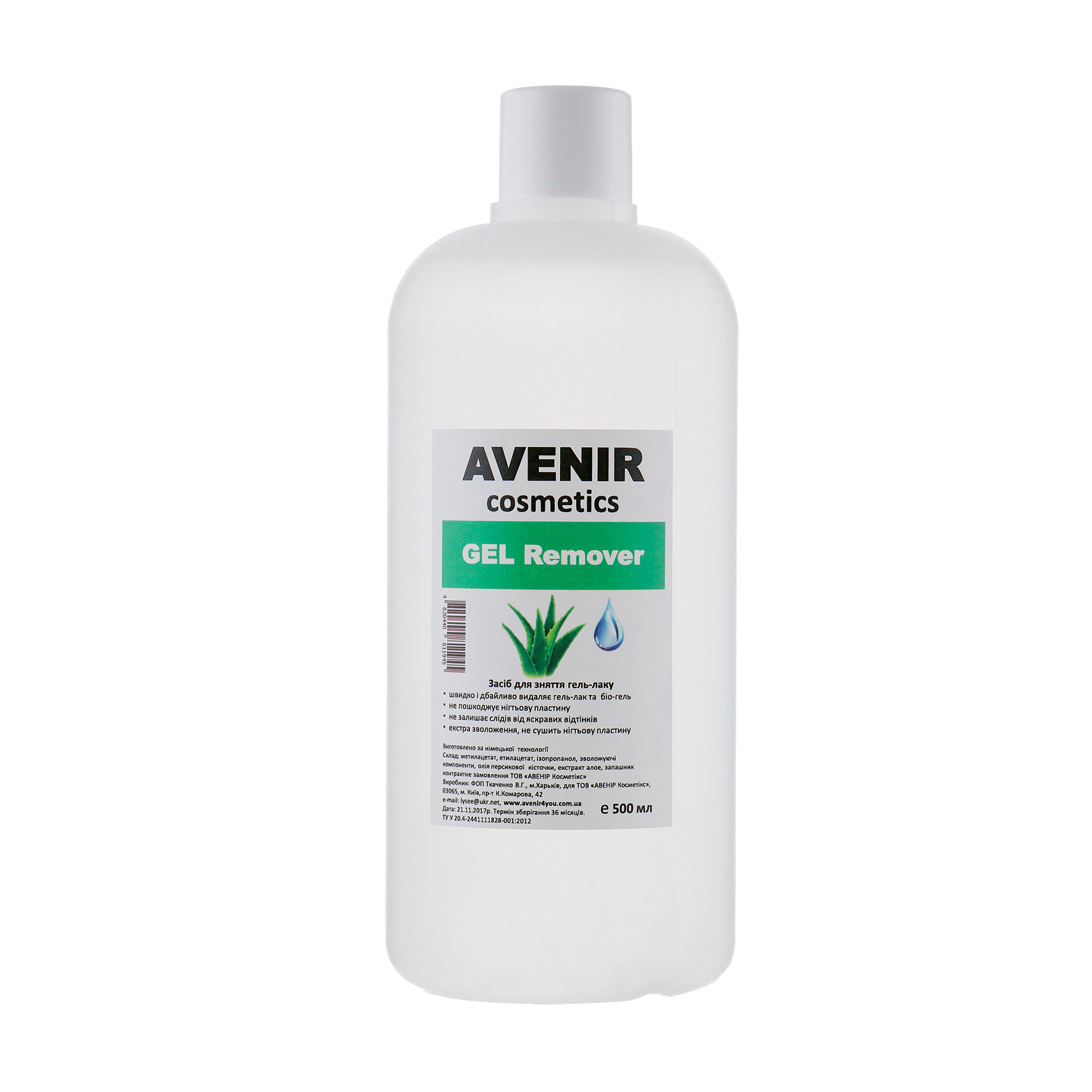 Рідина для зняття гель-лаку Avenir Cosmetics Gel Remover Алое, 500 мл