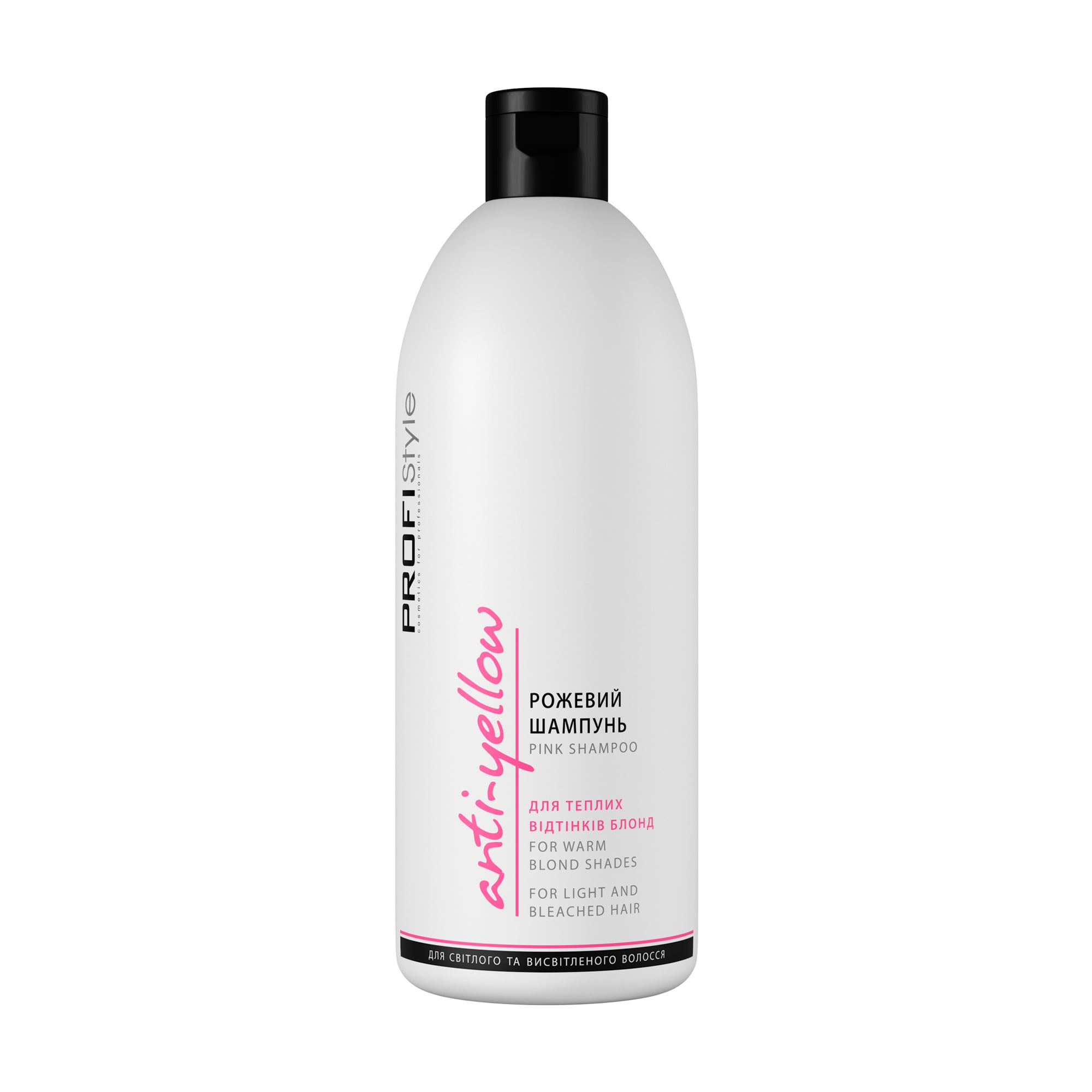 Рожевий шампунь Profi Style Anti-Yellow Shampoo антижовтий ефект для теплих відтінків блонд, 500 мл