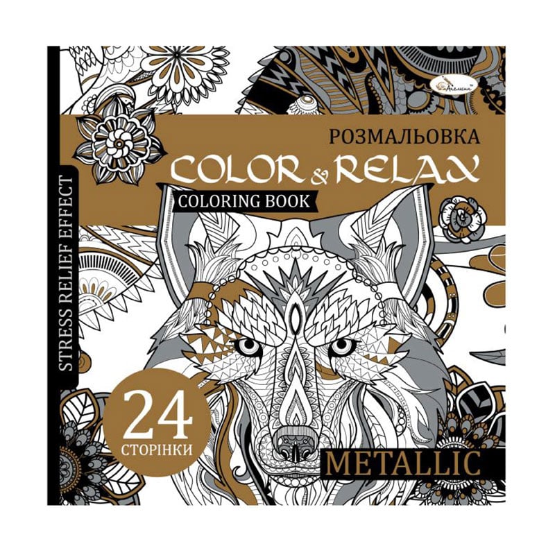 Розмальовка-антистрес Апельсин Color &amp; Relax Metallik, від 3 років, 22.5*23 см, 24 сторінки (РМ-67-03)