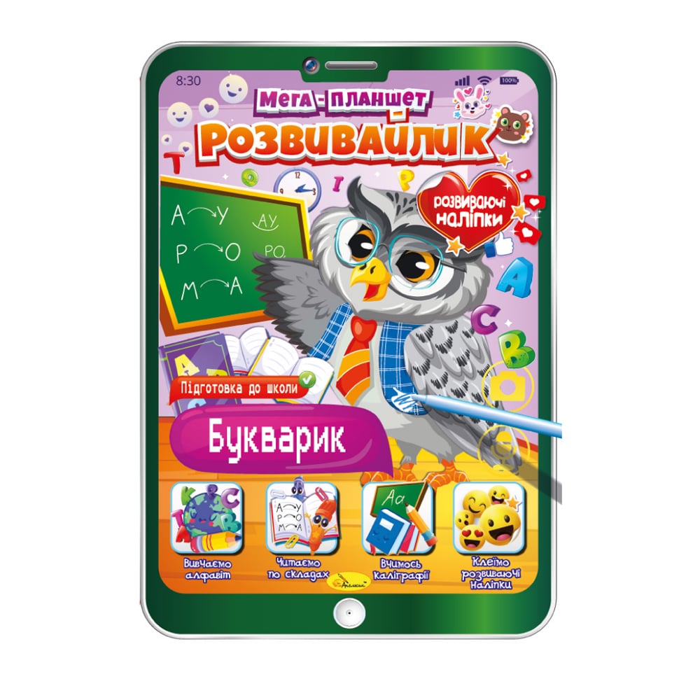 Розмальовка Апельсин Мега планшет розвивайлик Букварик, від 3 років, 25*35.3 см, 16 сторінок (РМ-40-03)