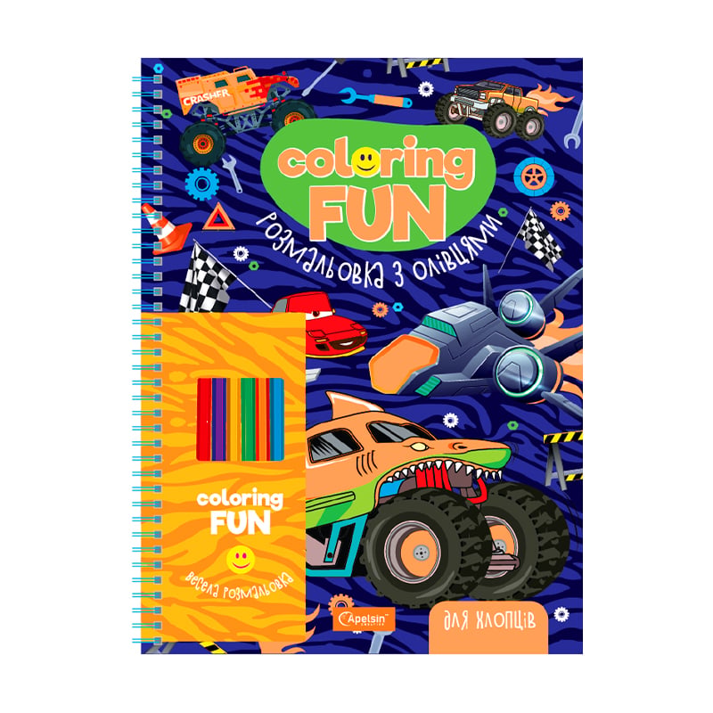 Розмальовка з олівцями на пружині Апельсин Coloring Fun Для хлопців, від 3 років, 21.5*28 см, 24 аркуші (НТ-39-02)