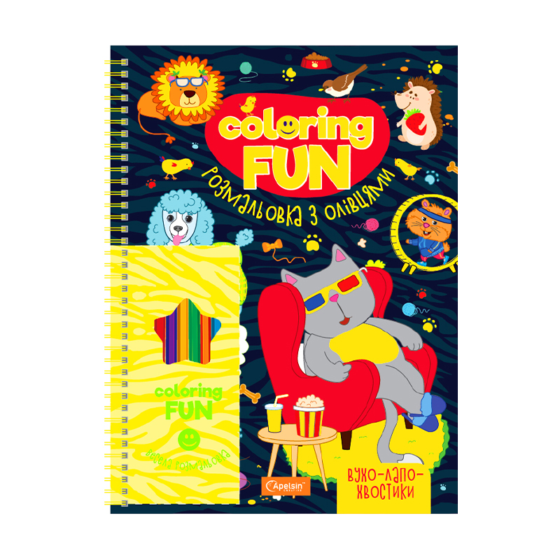 Розмальовка з олівцями на пружині Апельсин Coloring Fun Вусо-лапо-хвостики, від 3 років, 21.5*28 см, 24 аркуші (НТ-39-03)