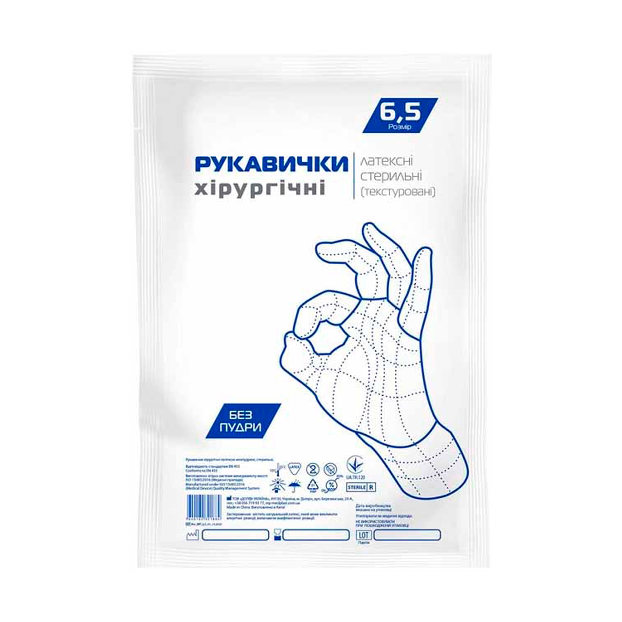 Рукавички латексні хірургічні MedPlast розмір 6.5, без пудри, стерильні, 1 пара