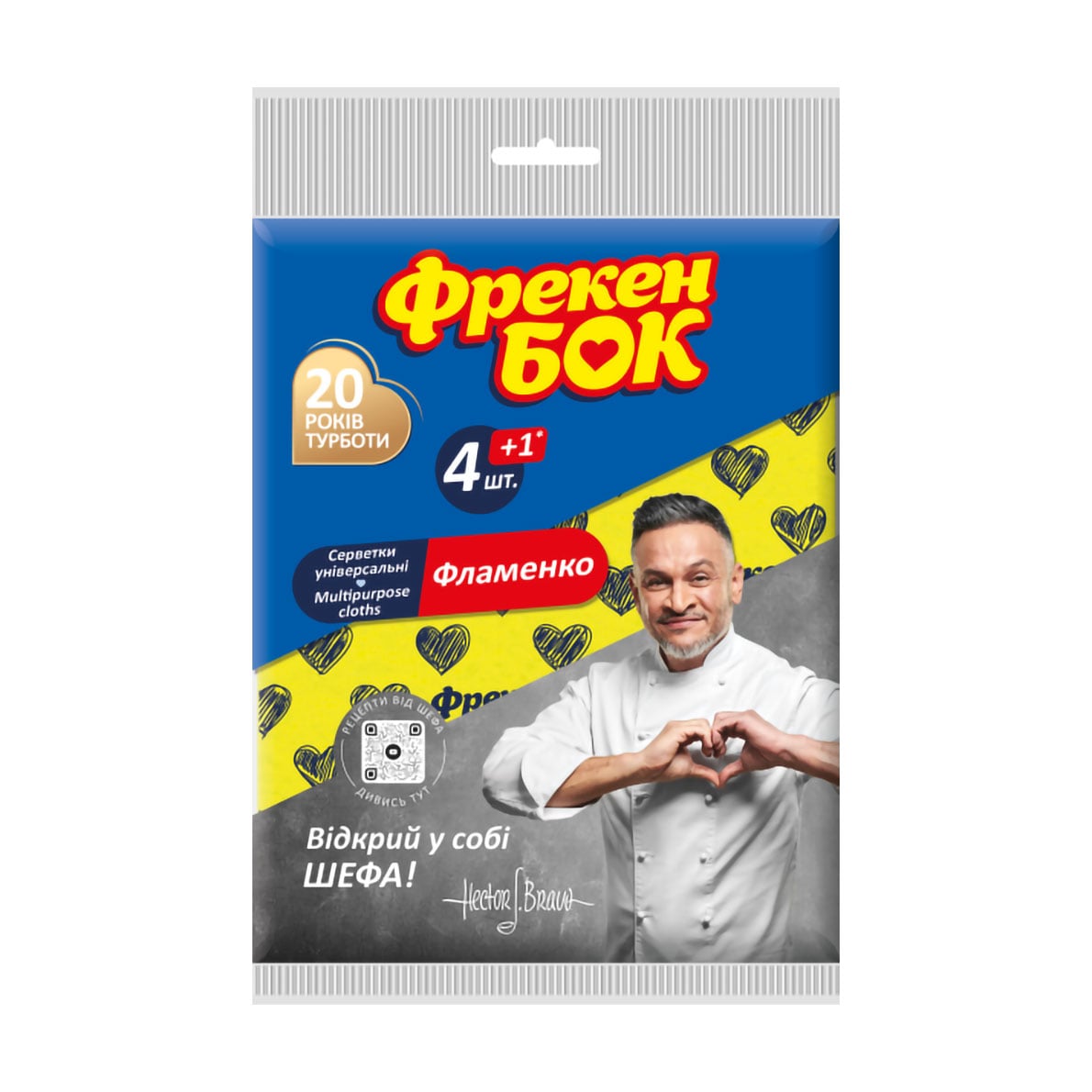 Серветки для прибирання Фрекен Бок Фламенко, 4+1 шт