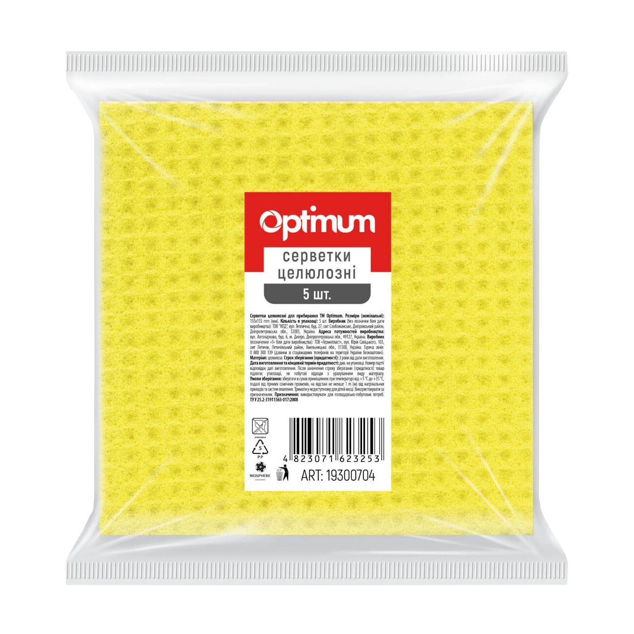 Серветки для прибирання Pro Service Optimum целюлознi, 15.5*15.5 см, 5 шт