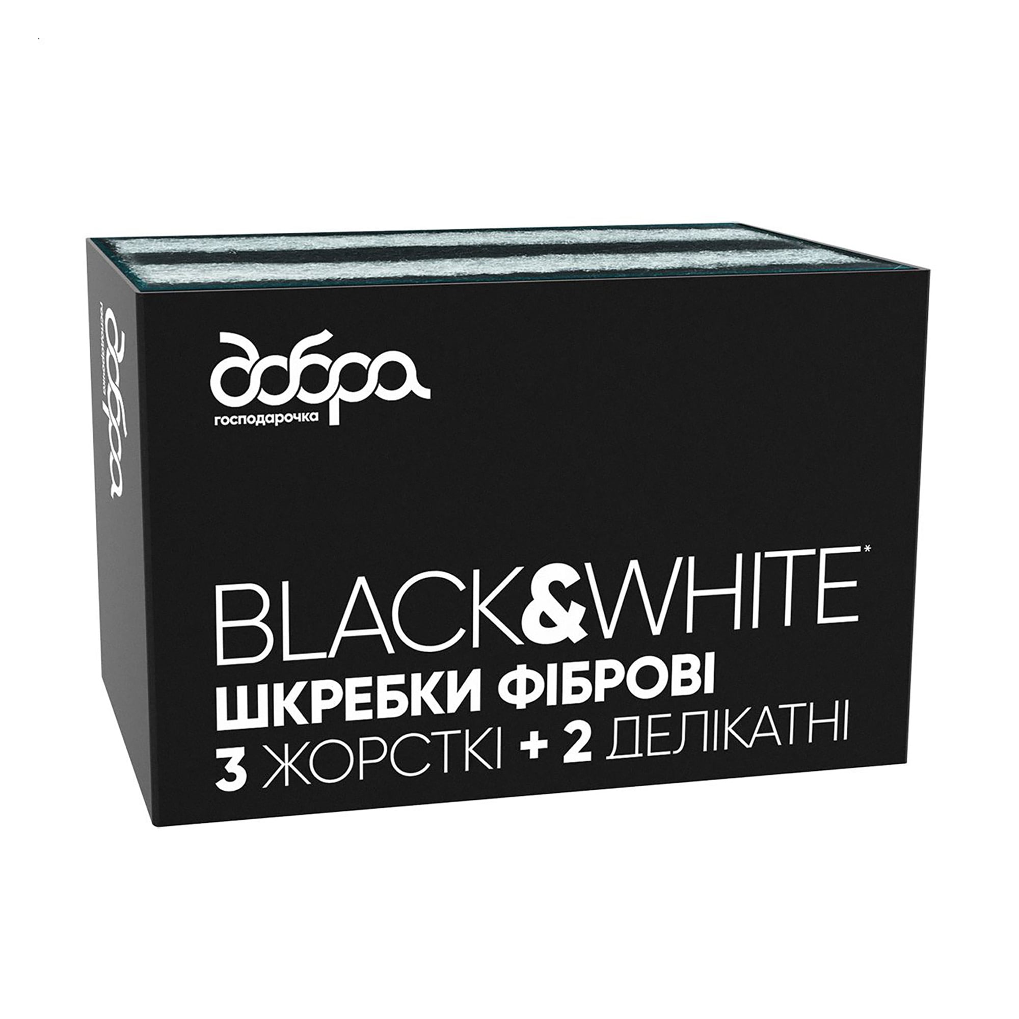 Шкребки фіброві Добра господарочка Black&amp;White, 9*13 см, 5 шт