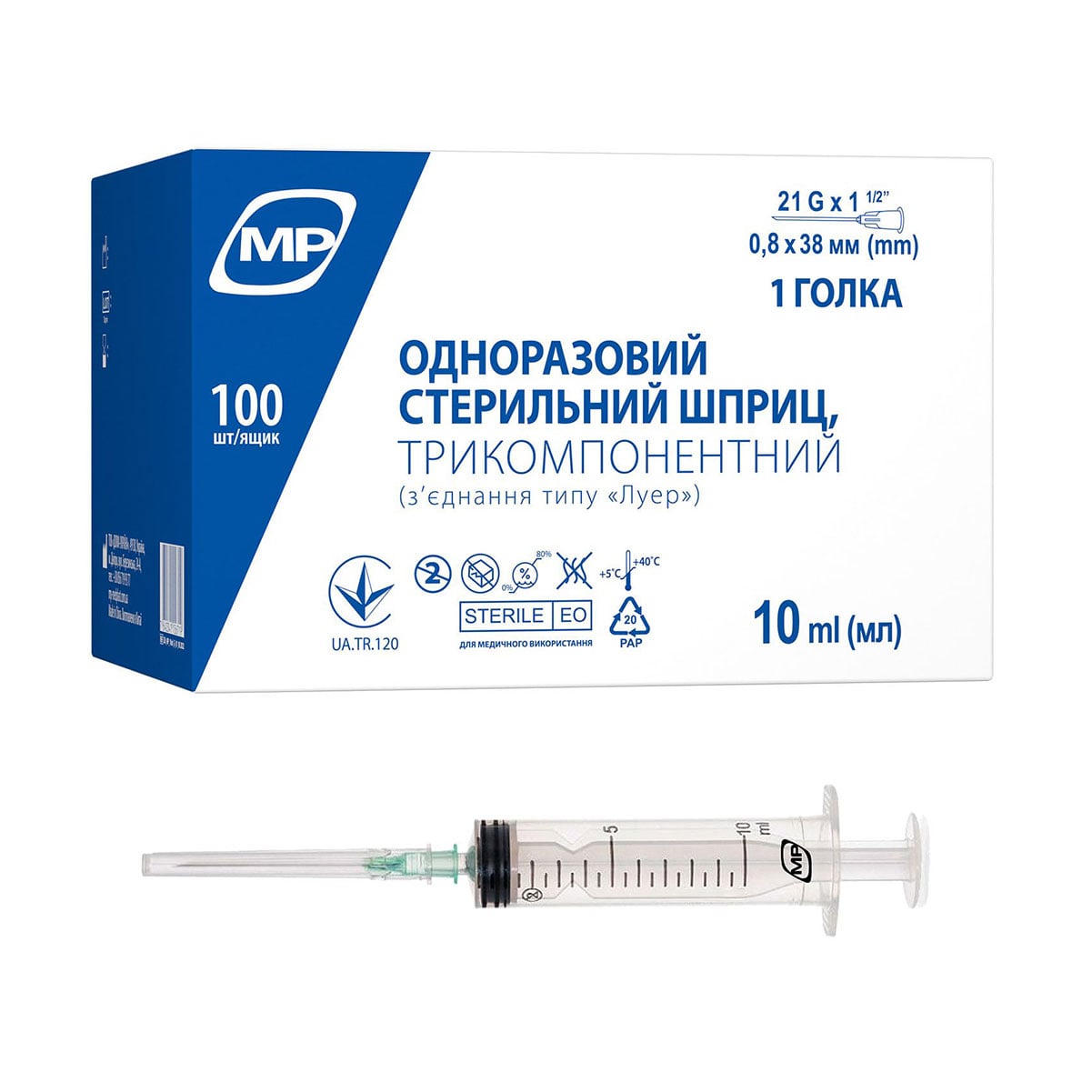 Шприц одноразовий стерильний MedPlast трикомпонентний, розмір 21G, 0.8*38 мм, 10 мл (100 шт)