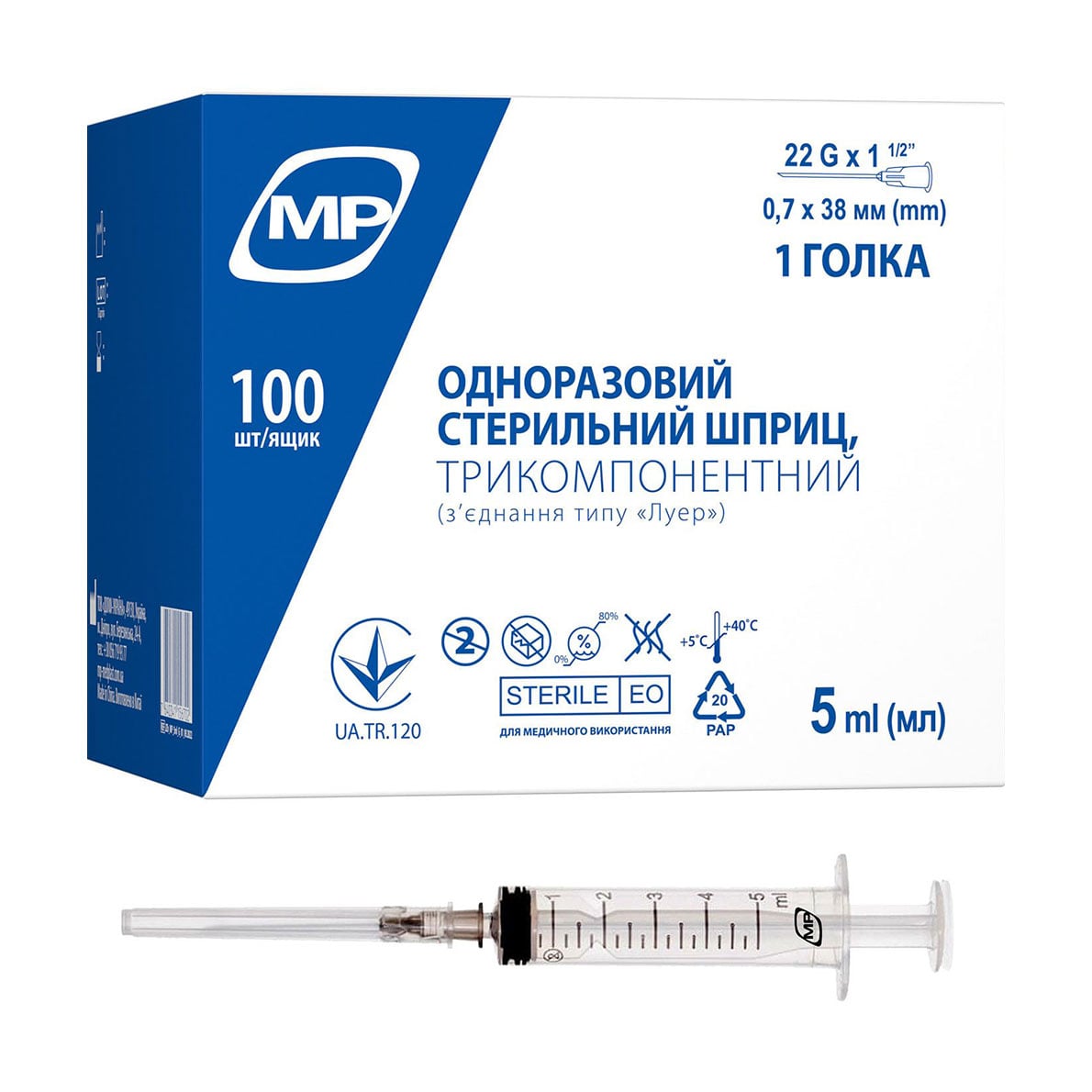 Шприц одноразовий стерильний MedPlast трикомпонентний, розмір 22G, 0.7*38 мм, 5 мл (100 шт)